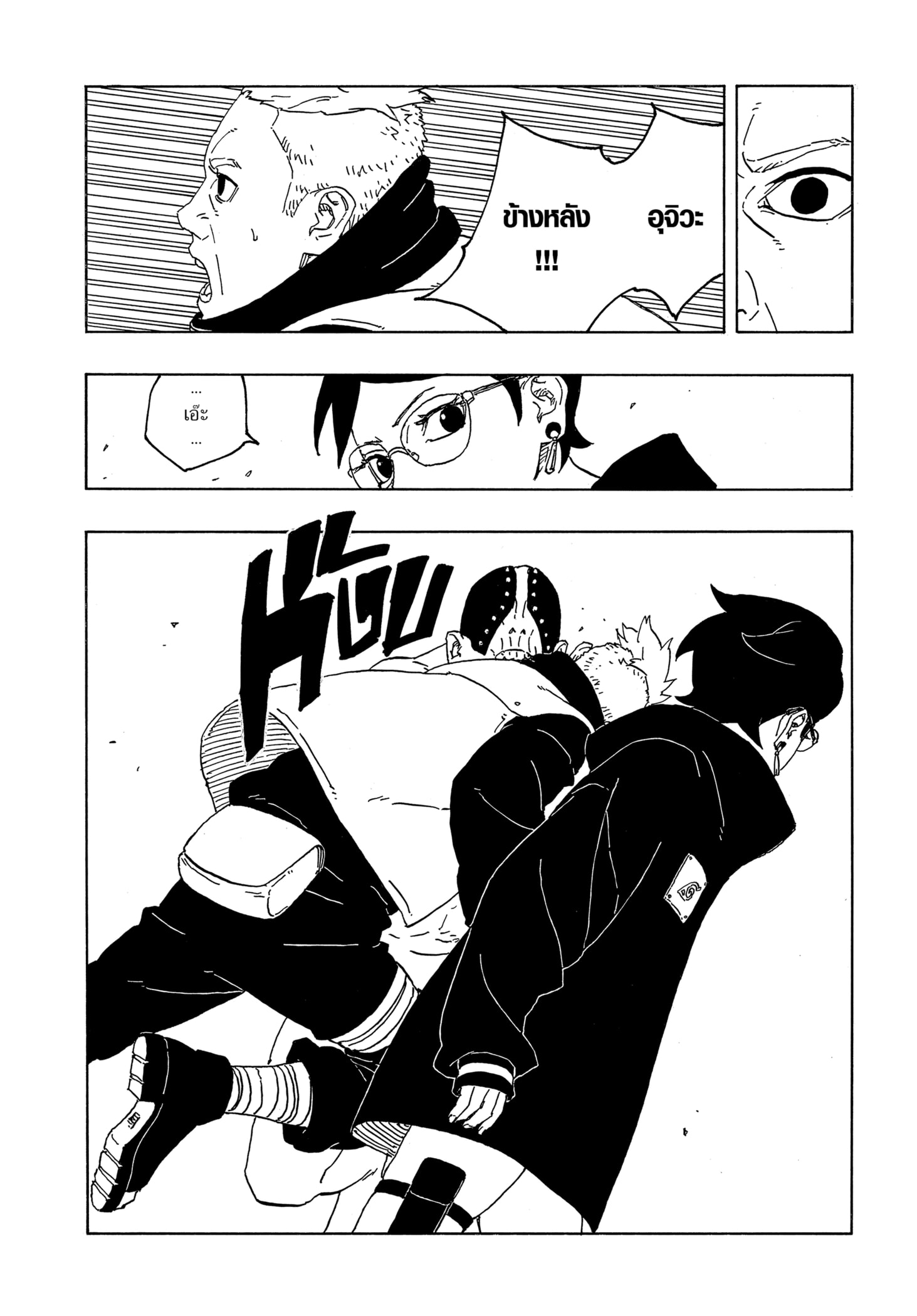 Read BORUTO -TWO BLUE VORTEX- TH Manga Online