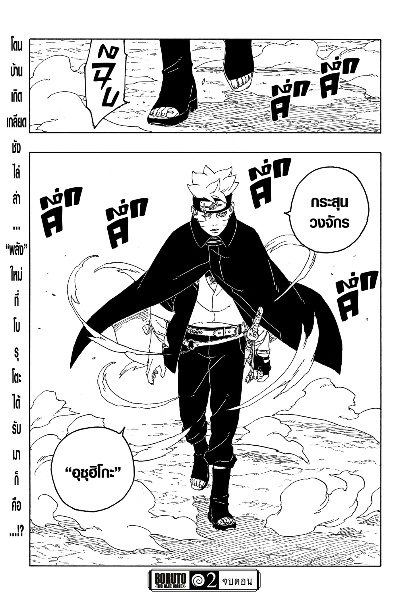 Read BORUTO -TWO BLUE VORTEX- TH Manga Online