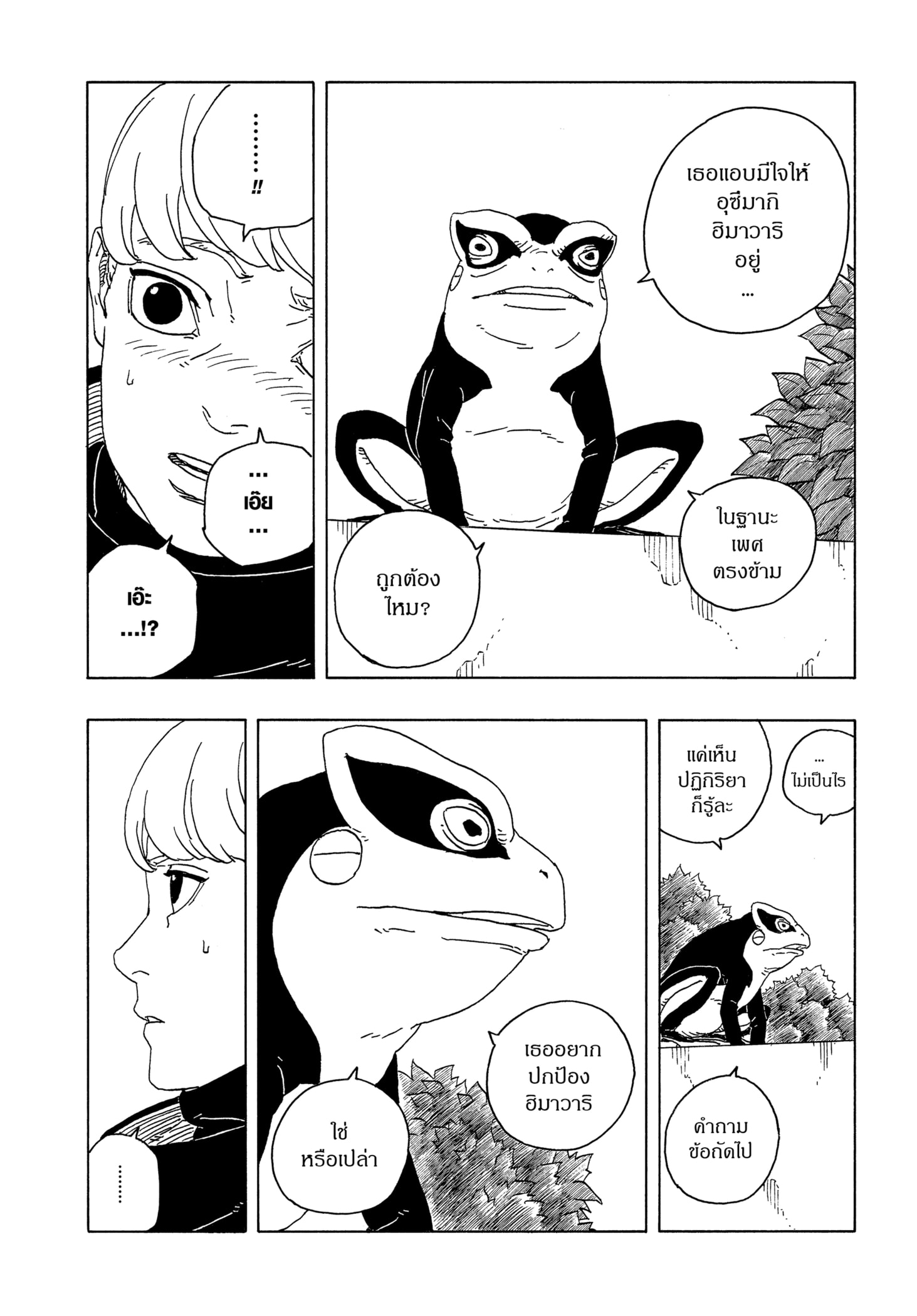 Read BORUTO -TWO BLUE VORTEX- TH Manga Online