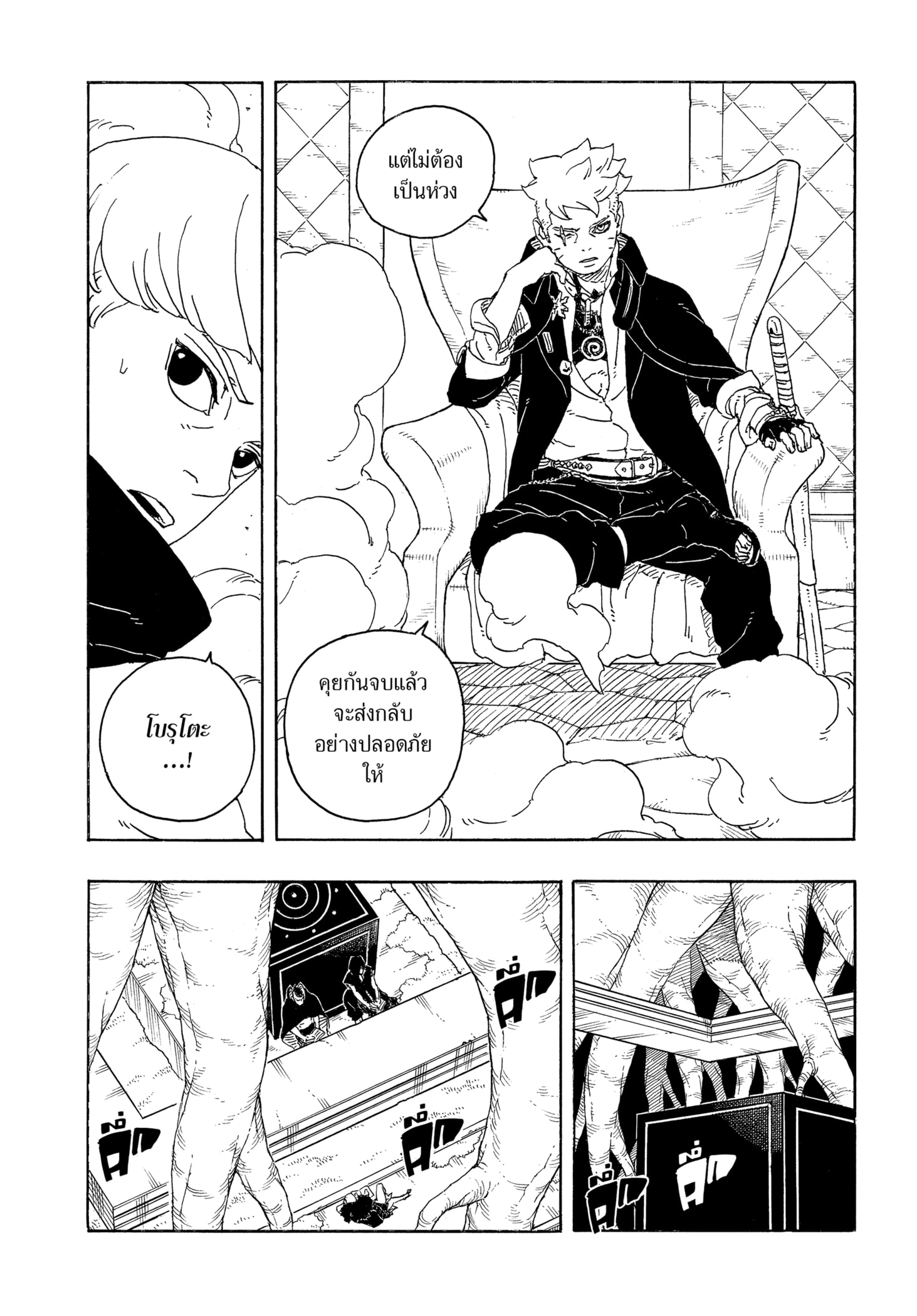 Read BORUTO -TWO BLUE VORTEX- TH Manga Online