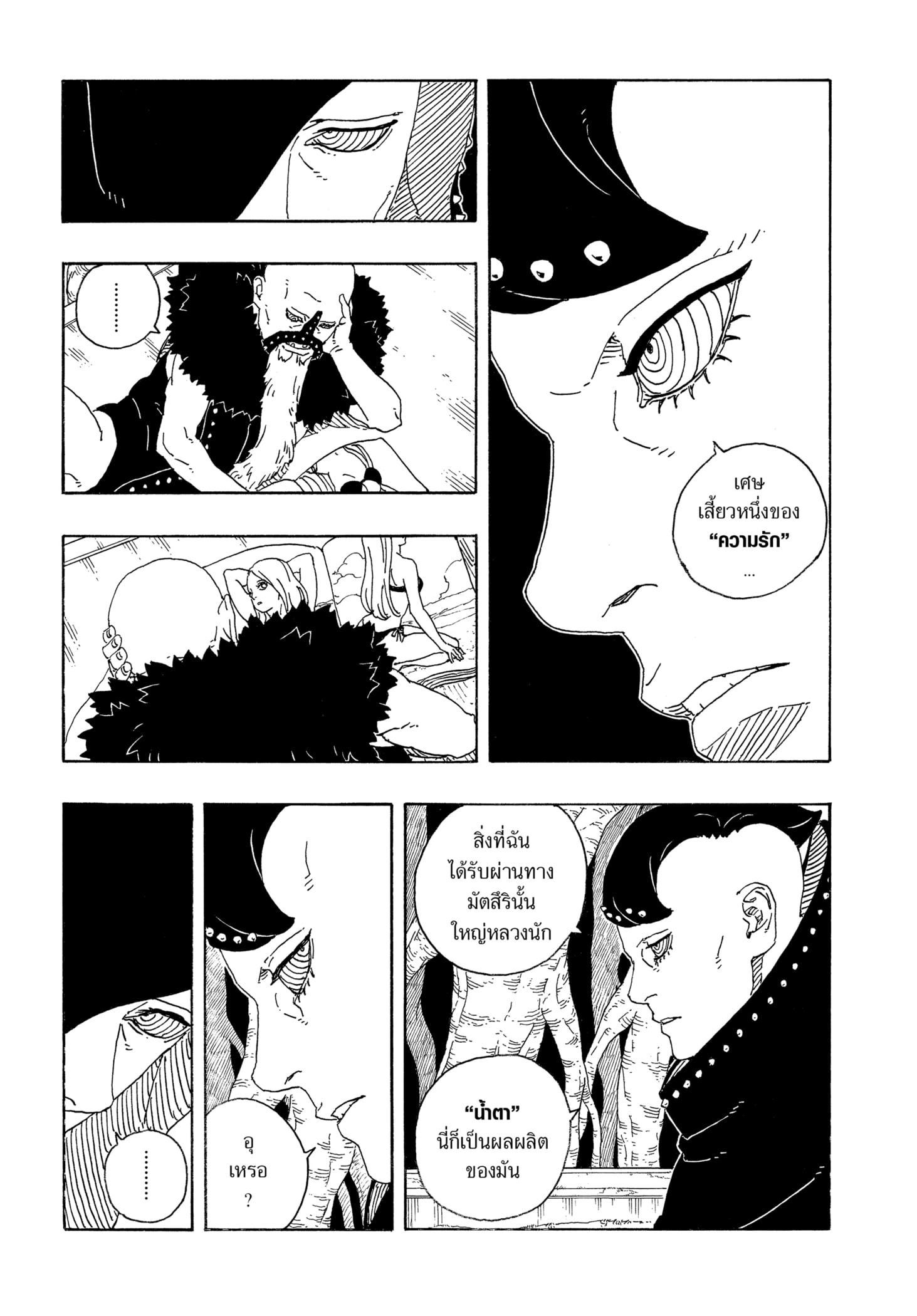 Read BORUTO -TWO BLUE VORTEX- TH Manga Online