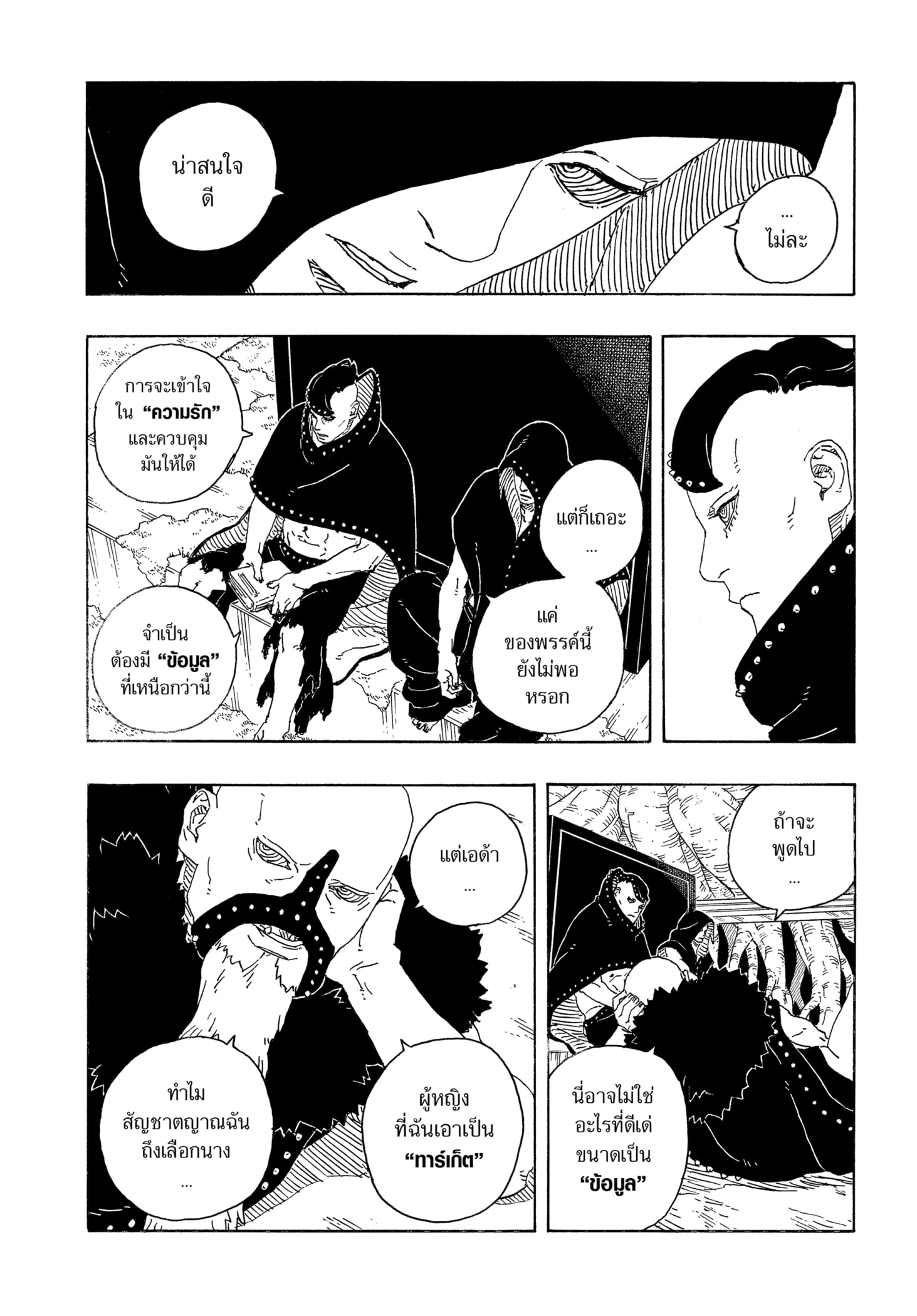 Read BORUTO -TWO BLUE VORTEX- TH Manga Online