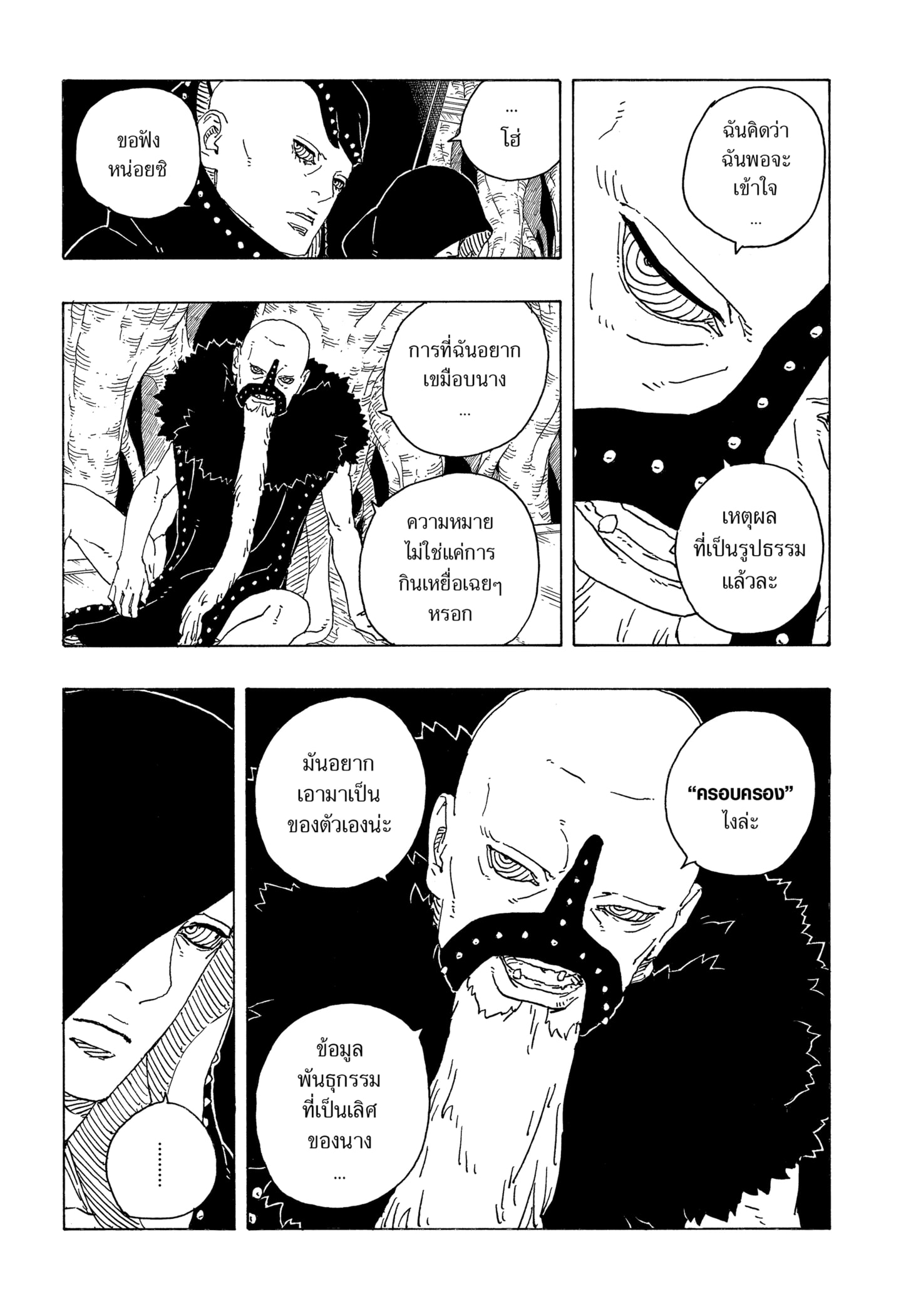 Read BORUTO -TWO BLUE VORTEX- TH Manga Online