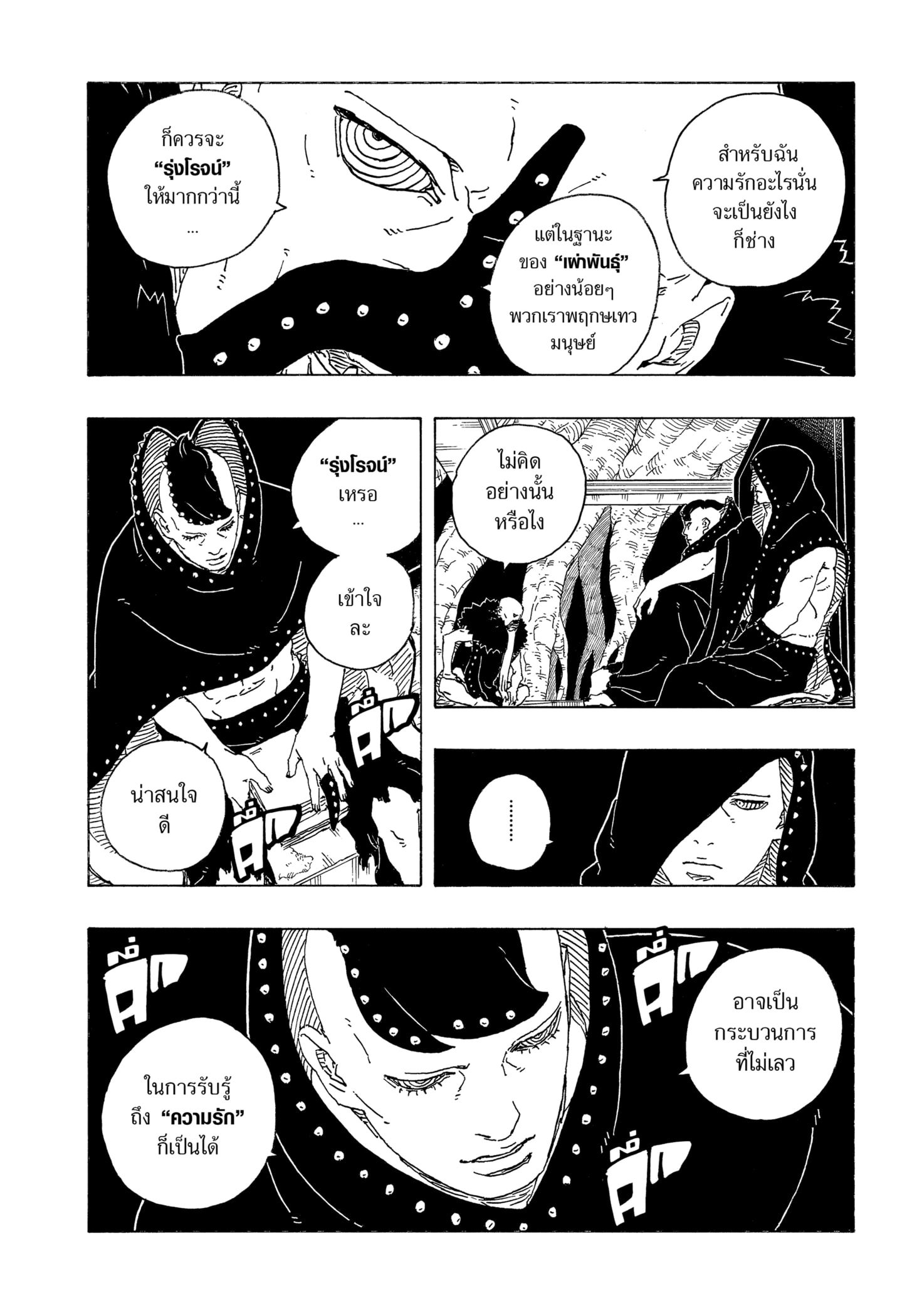 Read BORUTO -TWO BLUE VORTEX- TH Manga Online