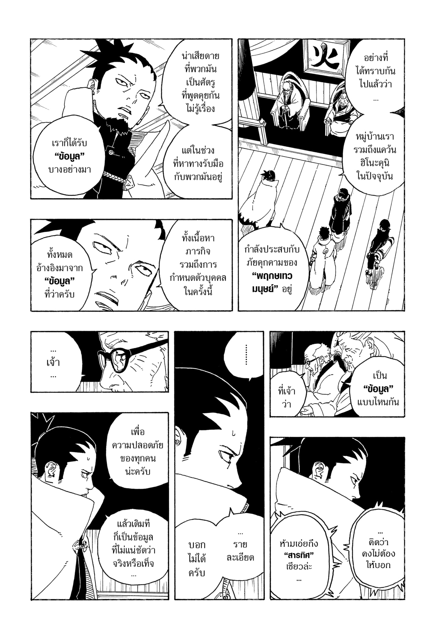 Read BORUTO -TWO BLUE VORTEX- TH Manga Online