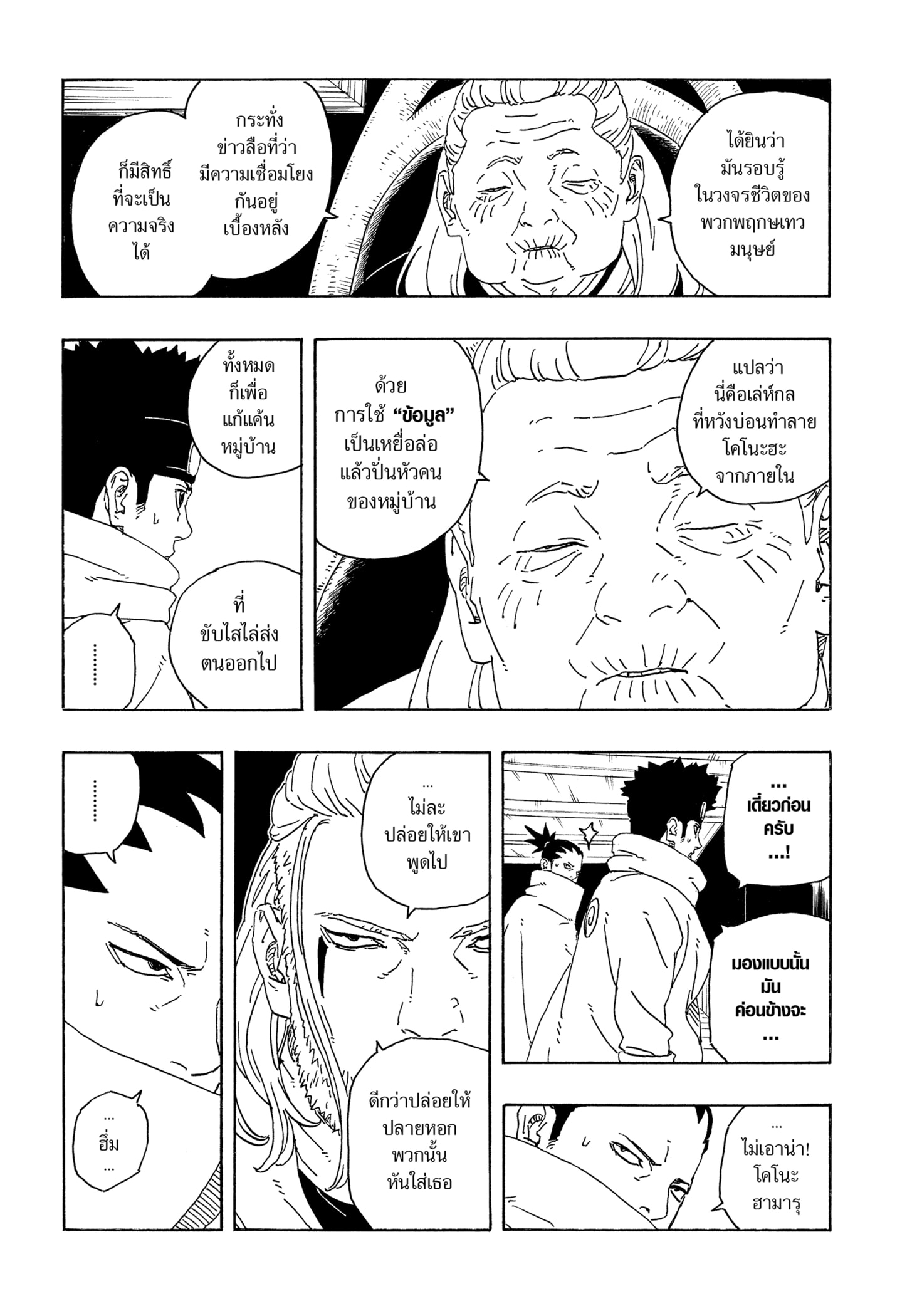 Read BORUTO -TWO BLUE VORTEX- TH Manga Online