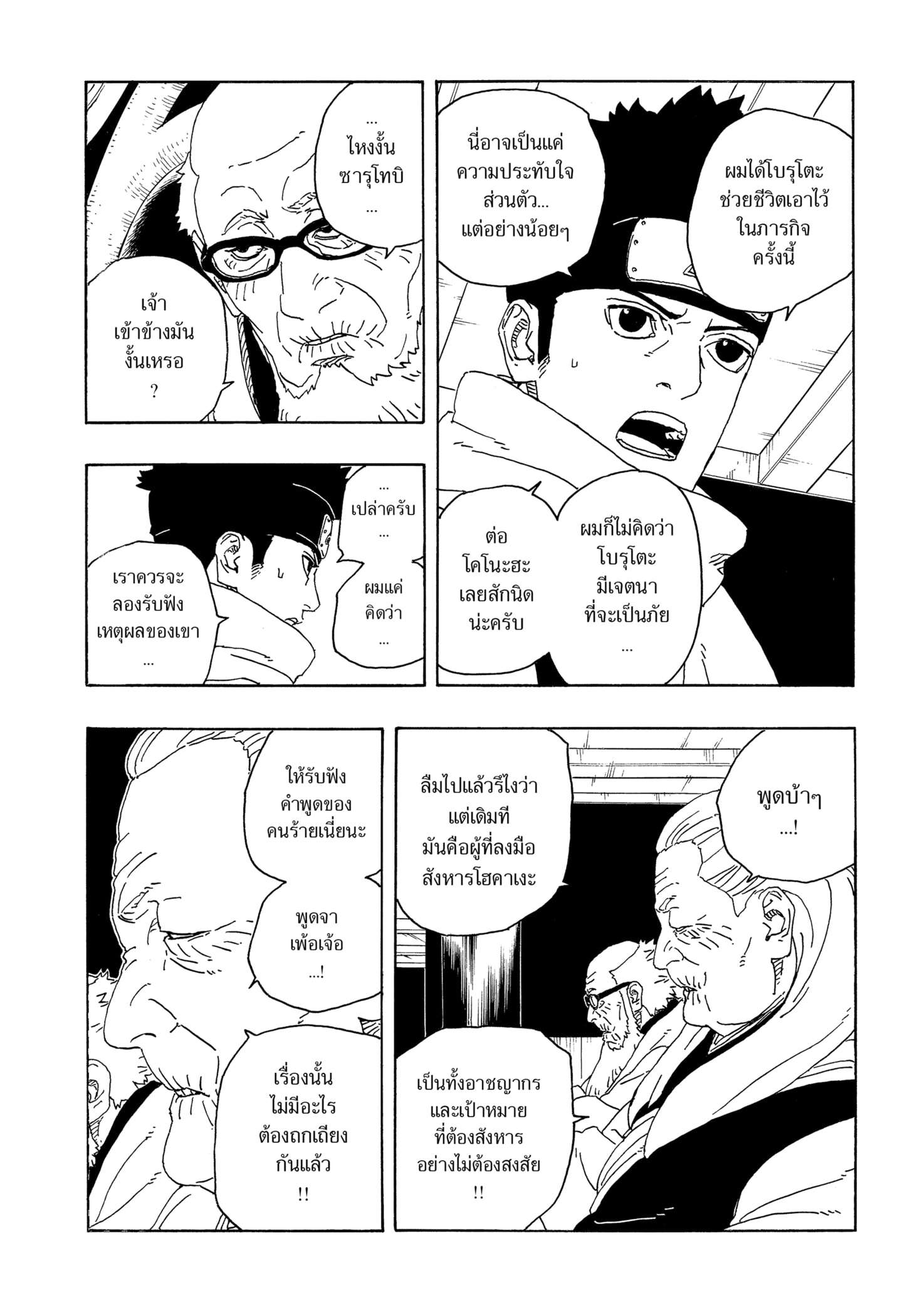 Read BORUTO -TWO BLUE VORTEX- TH Manga Online