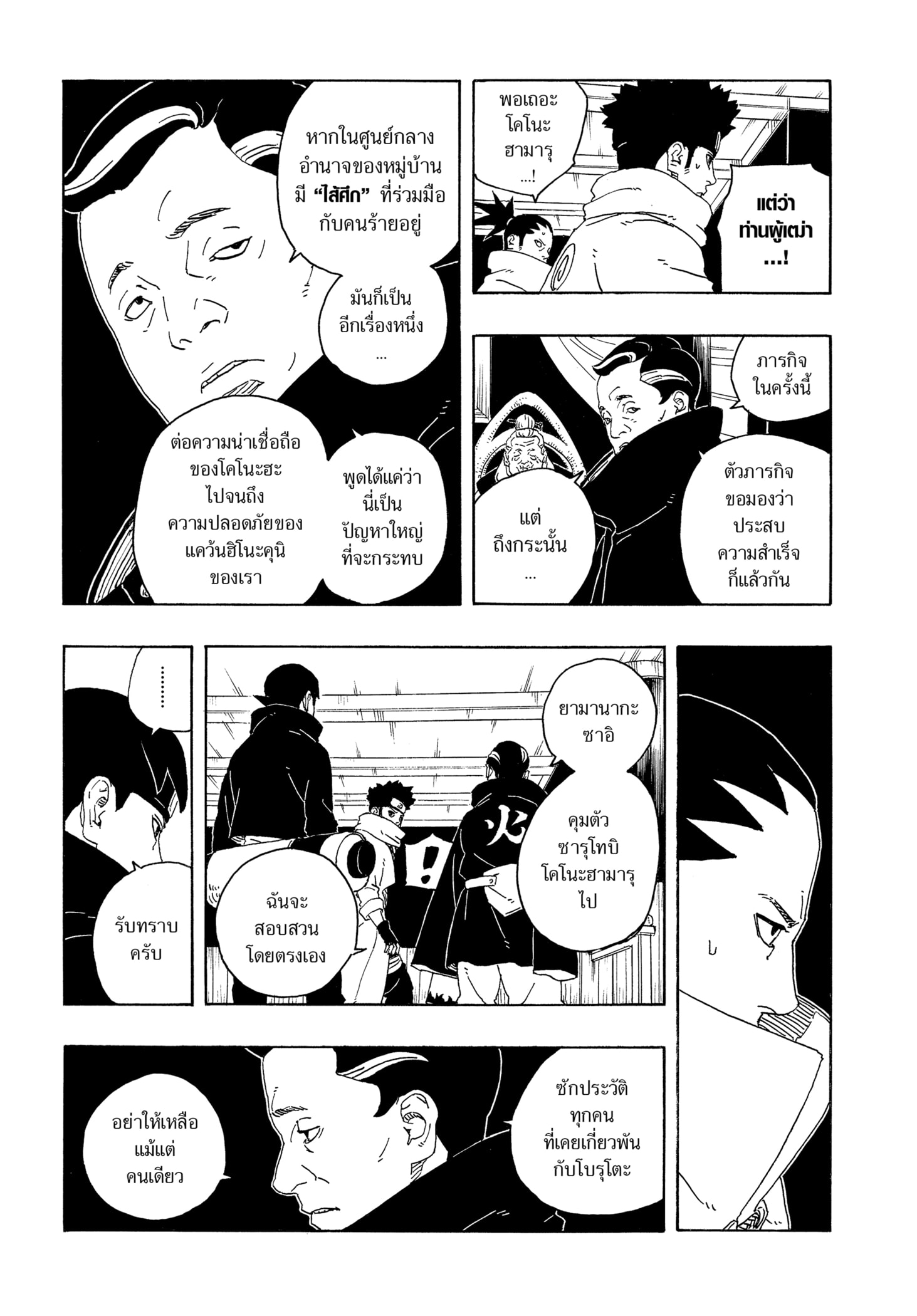 Read BORUTO -TWO BLUE VORTEX- TH Manga Online