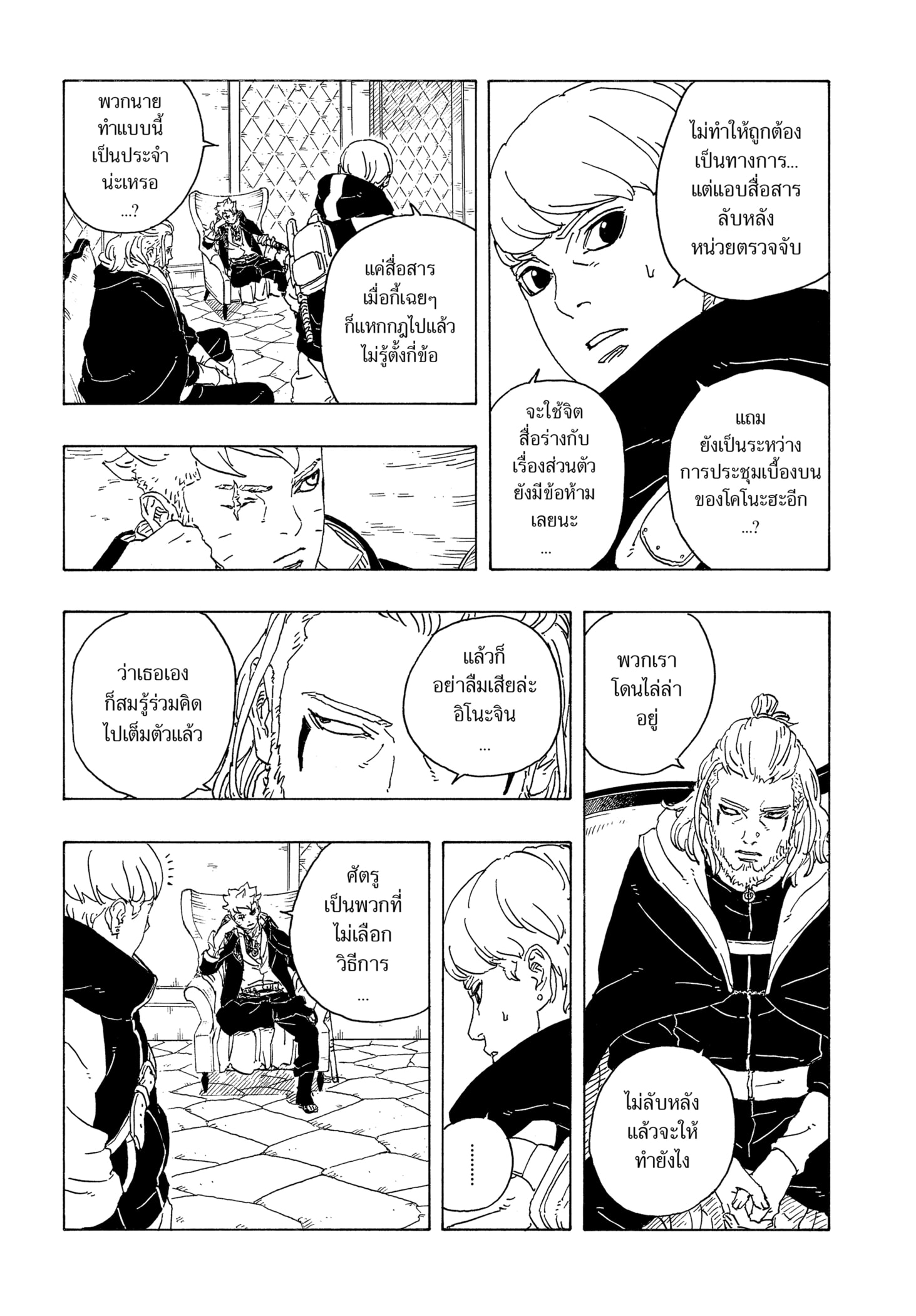 Read BORUTO -TWO BLUE VORTEX- TH Manga Online