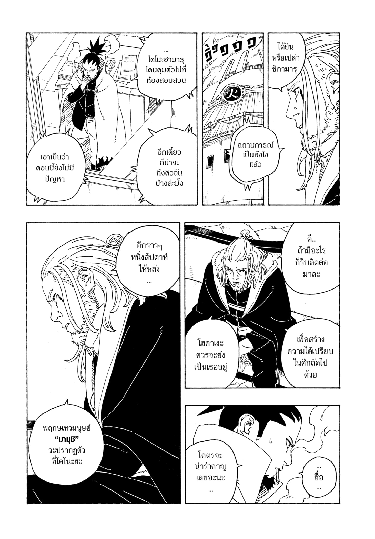 Read BORUTO -TWO BLUE VORTEX- TH Manga Online