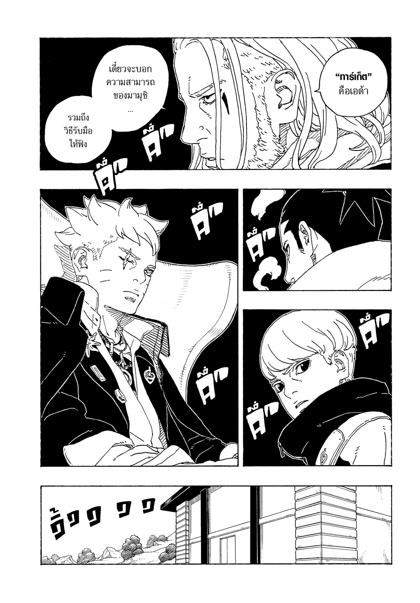 Read BORUTO -TWO BLUE VORTEX- TH Manga Online