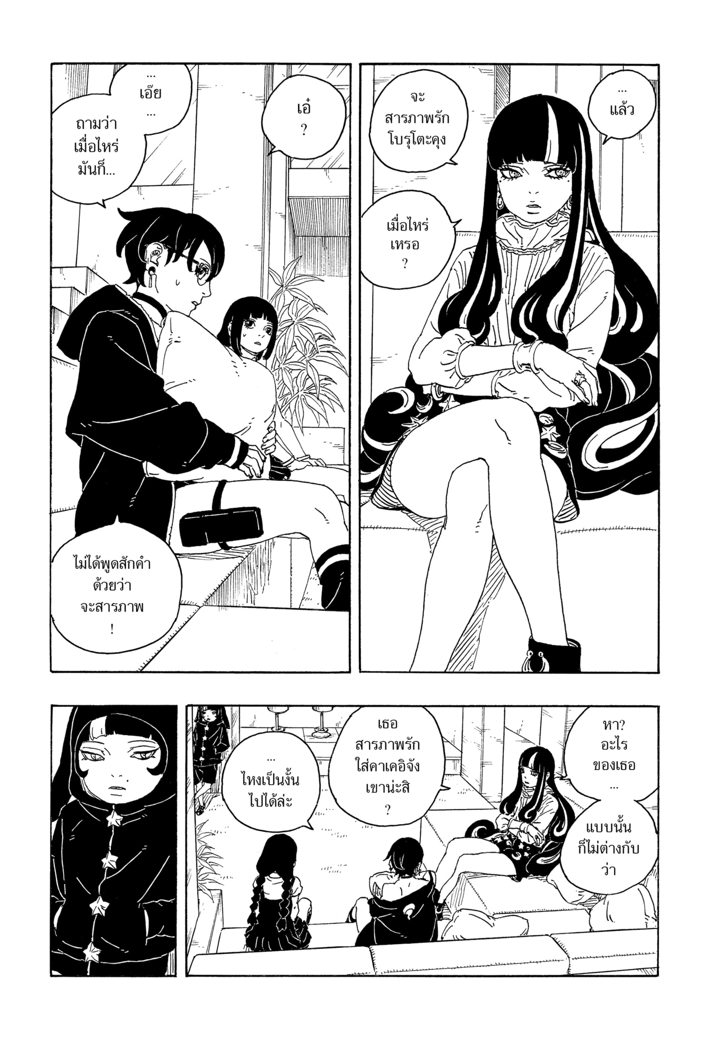 Read BORUTO -TWO BLUE VORTEX- TH Manga Online