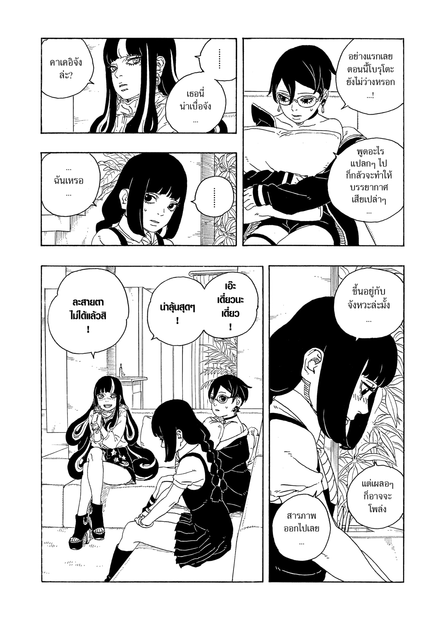 Read BORUTO -TWO BLUE VORTEX- TH Manga Online