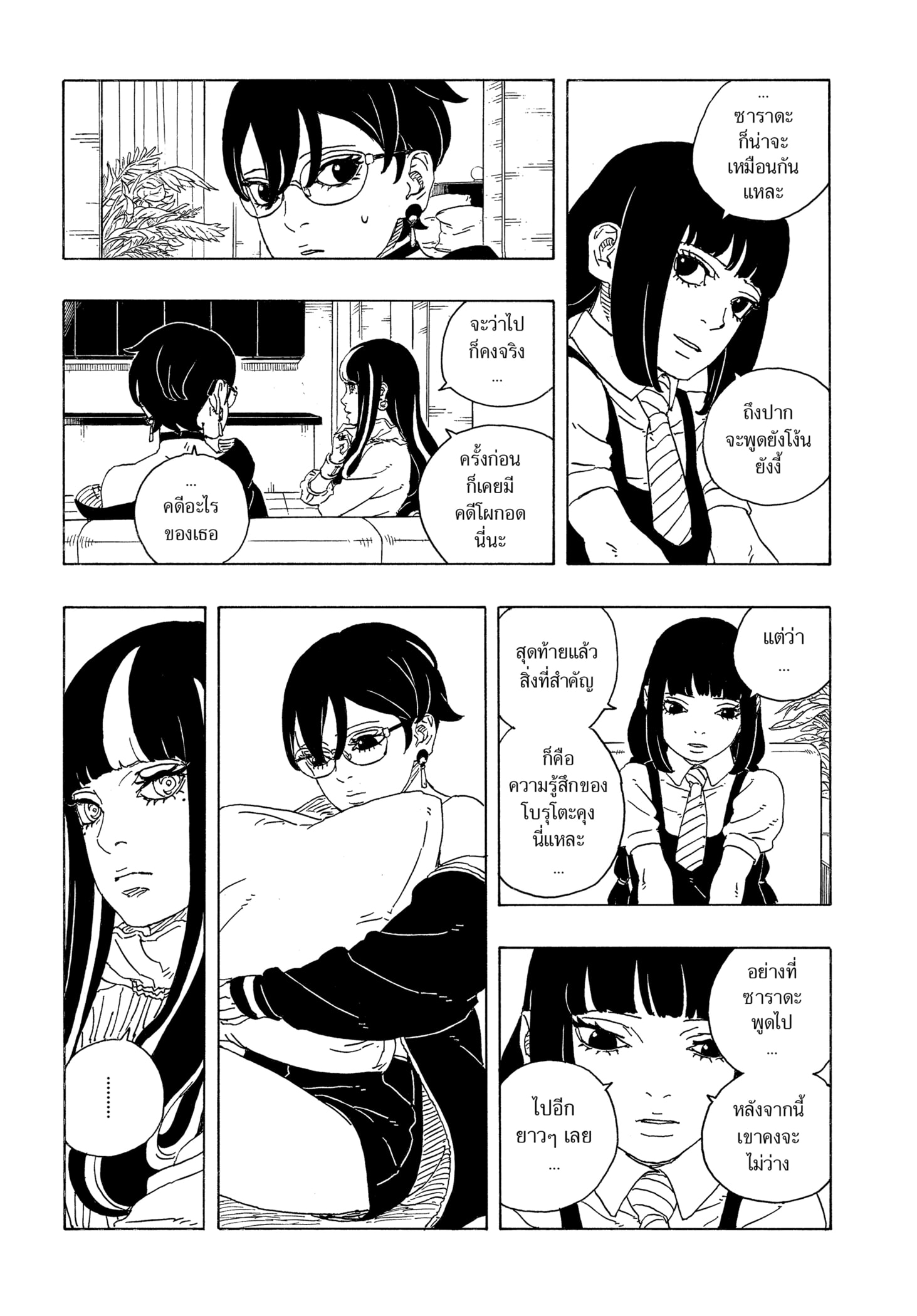 Read BORUTO -TWO BLUE VORTEX- TH Manga Online