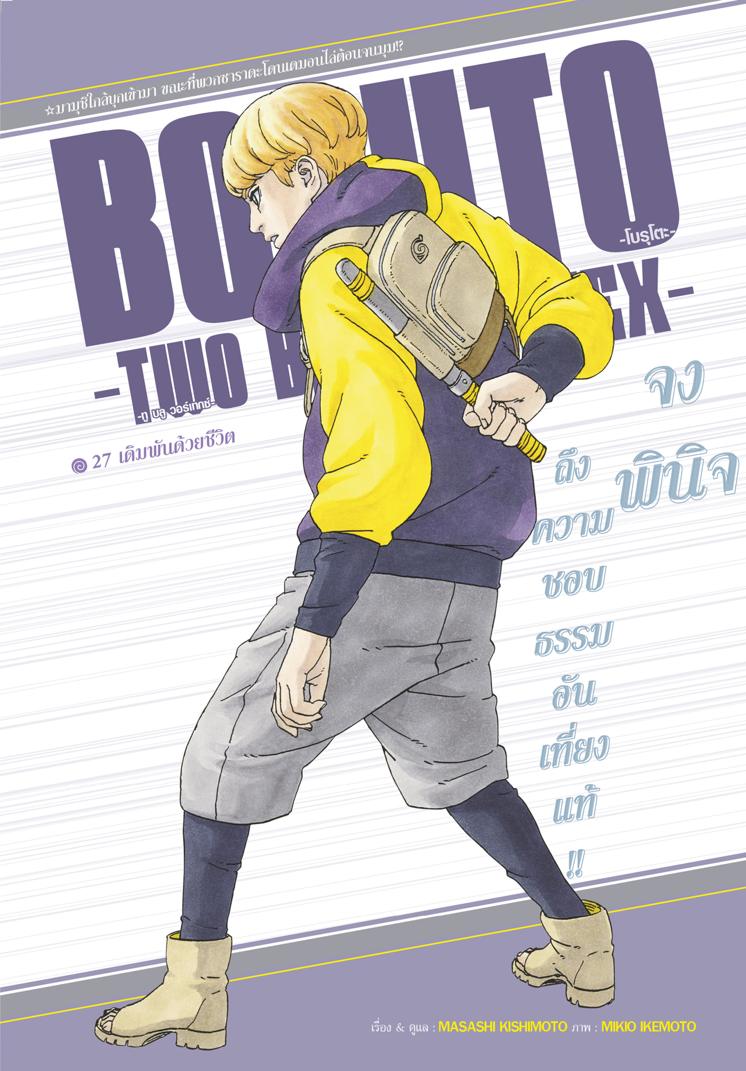 Read BORUTO -TWO BLUE VORTEX- TH Manga Online