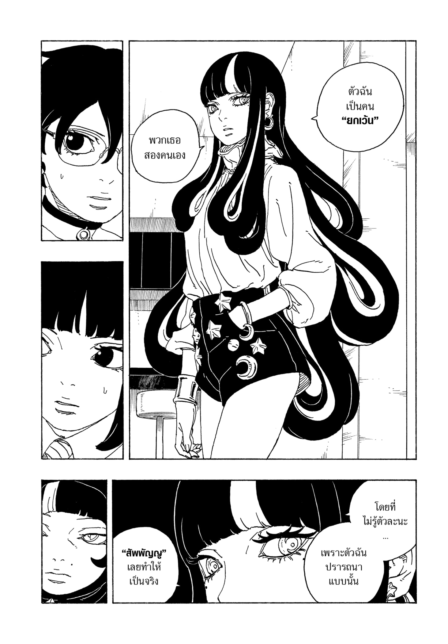 Read BORUTO -TWO BLUE VORTEX- TH Manga Online