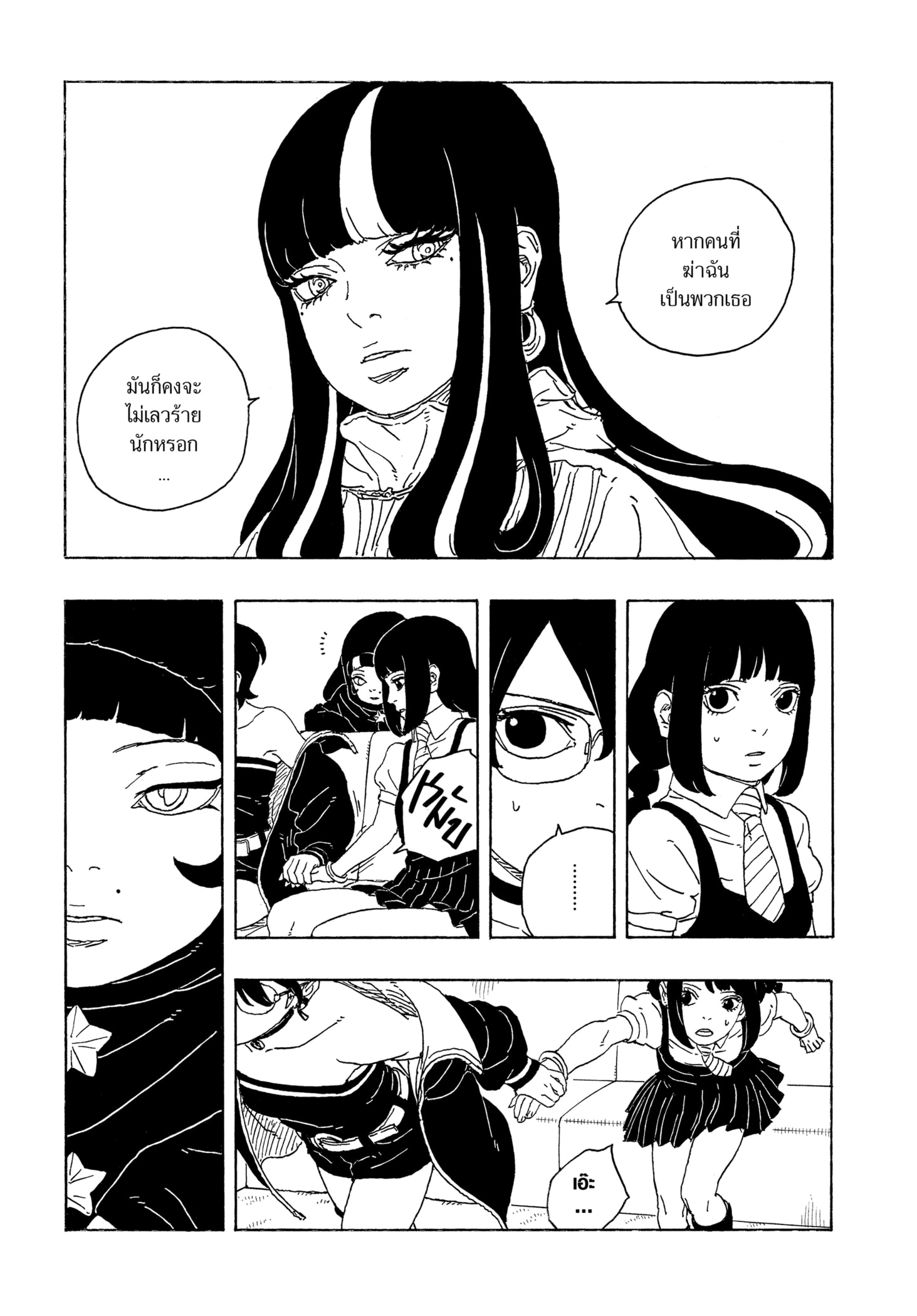 Read BORUTO -TWO BLUE VORTEX- TH Manga Online