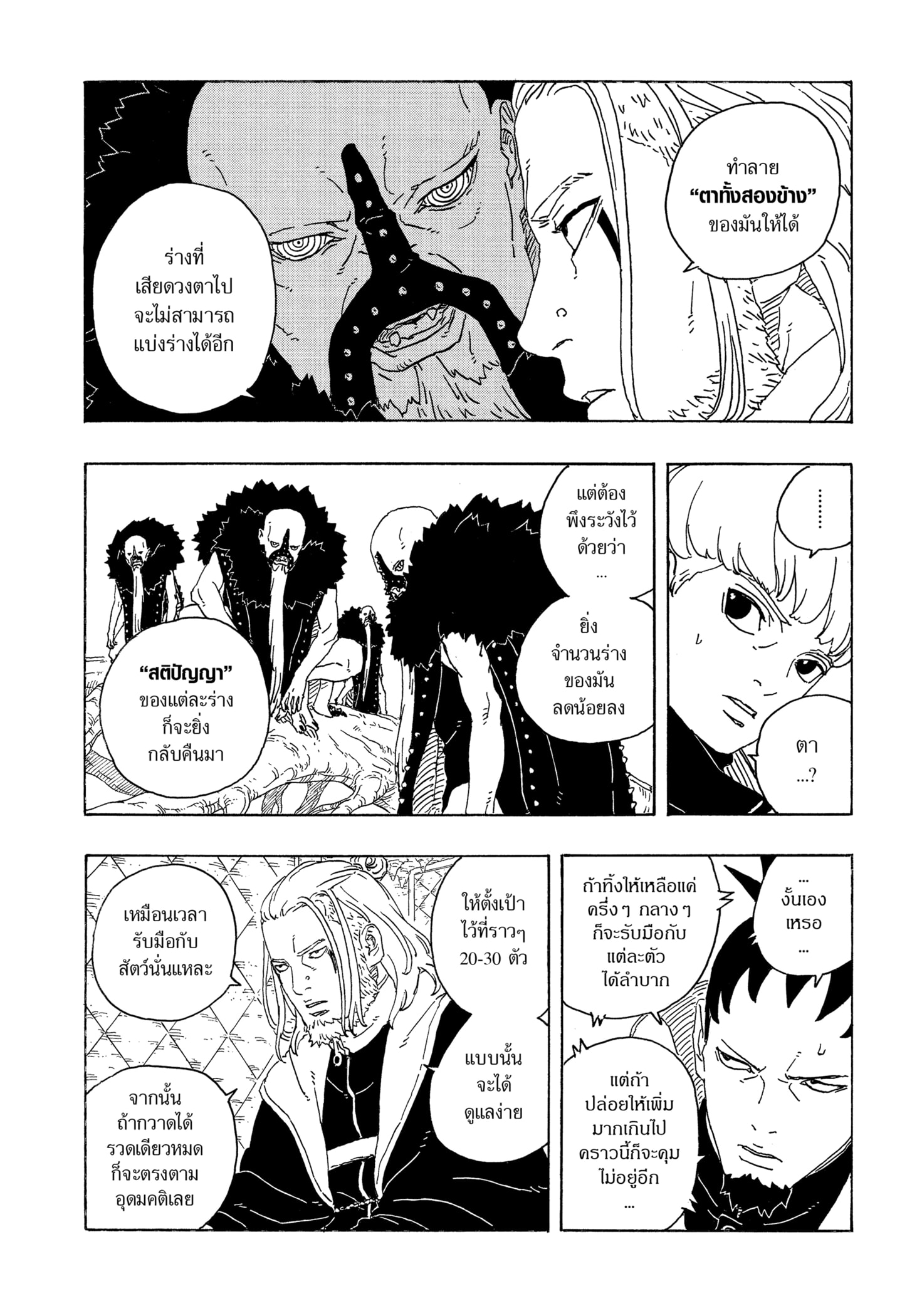 Read BORUTO -TWO BLUE VORTEX- TH Manga Online