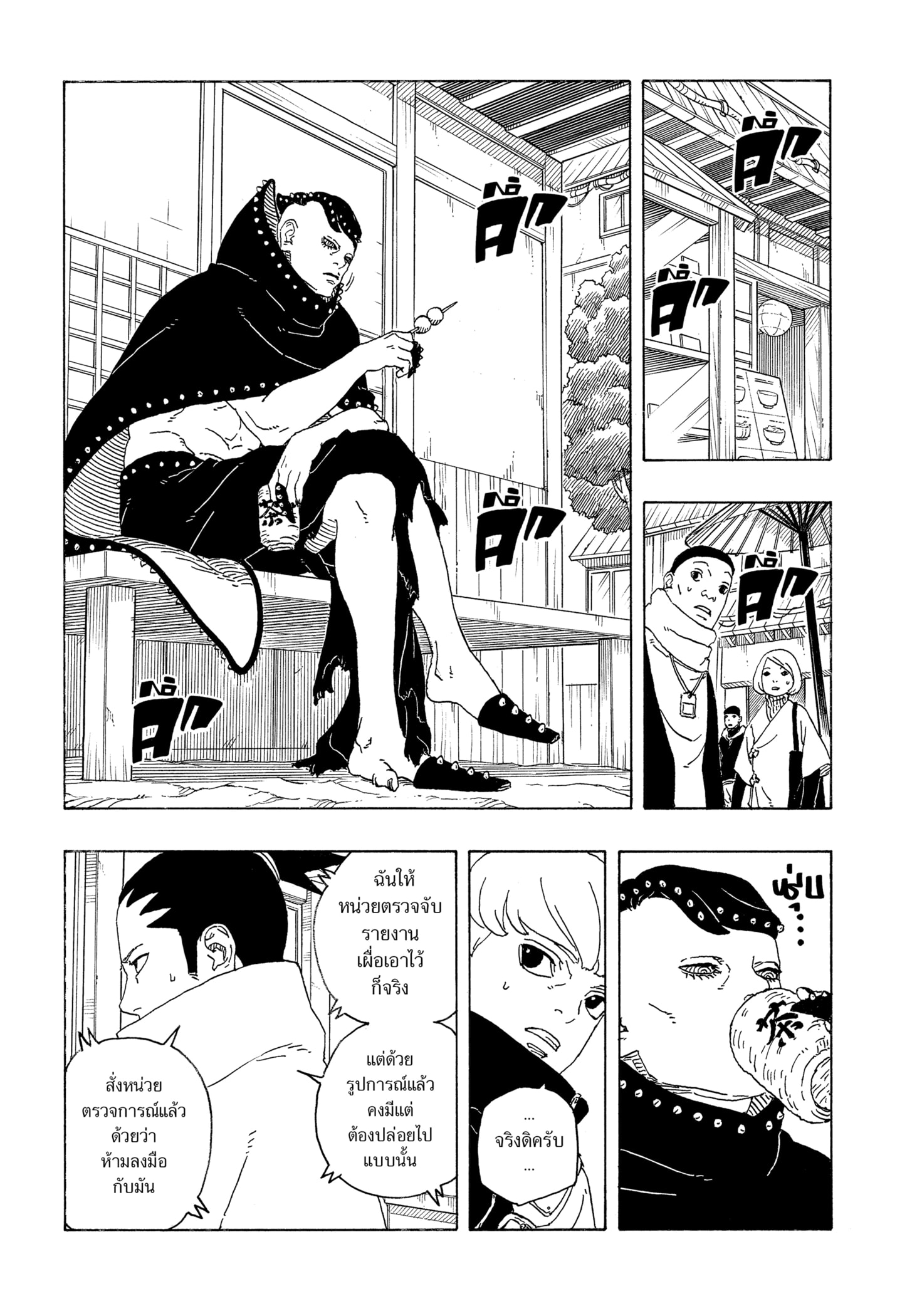 Read BORUTO -TWO BLUE VORTEX- TH Manga Online