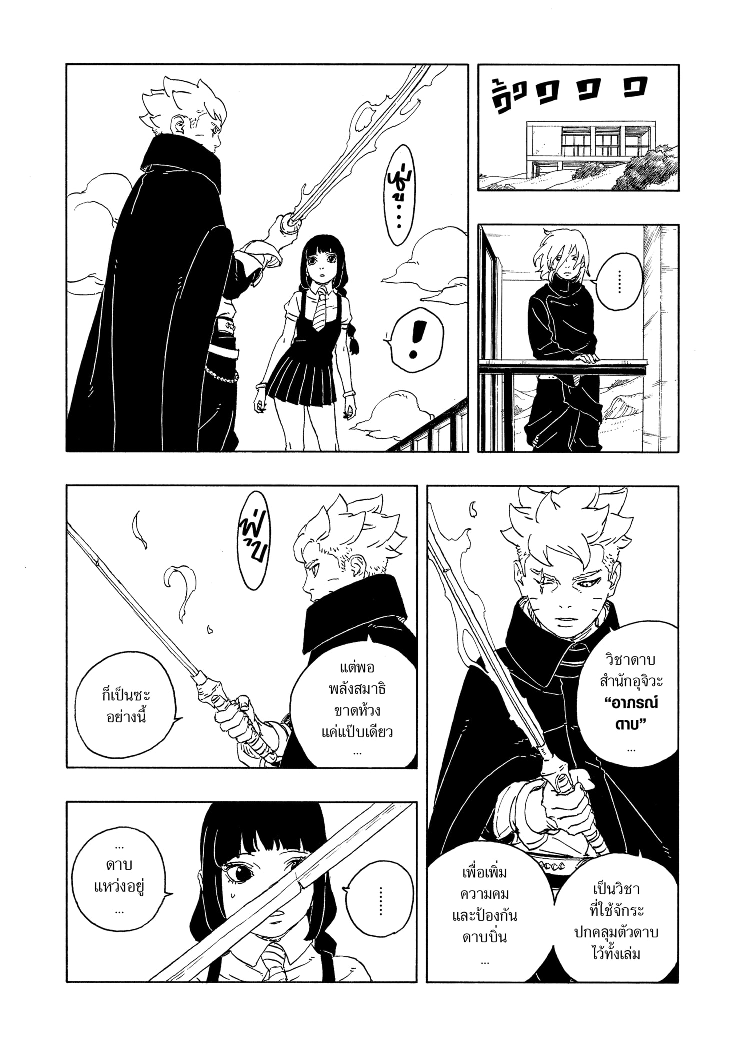 Read BORUTO -TWO BLUE VORTEX- TH Manga Online