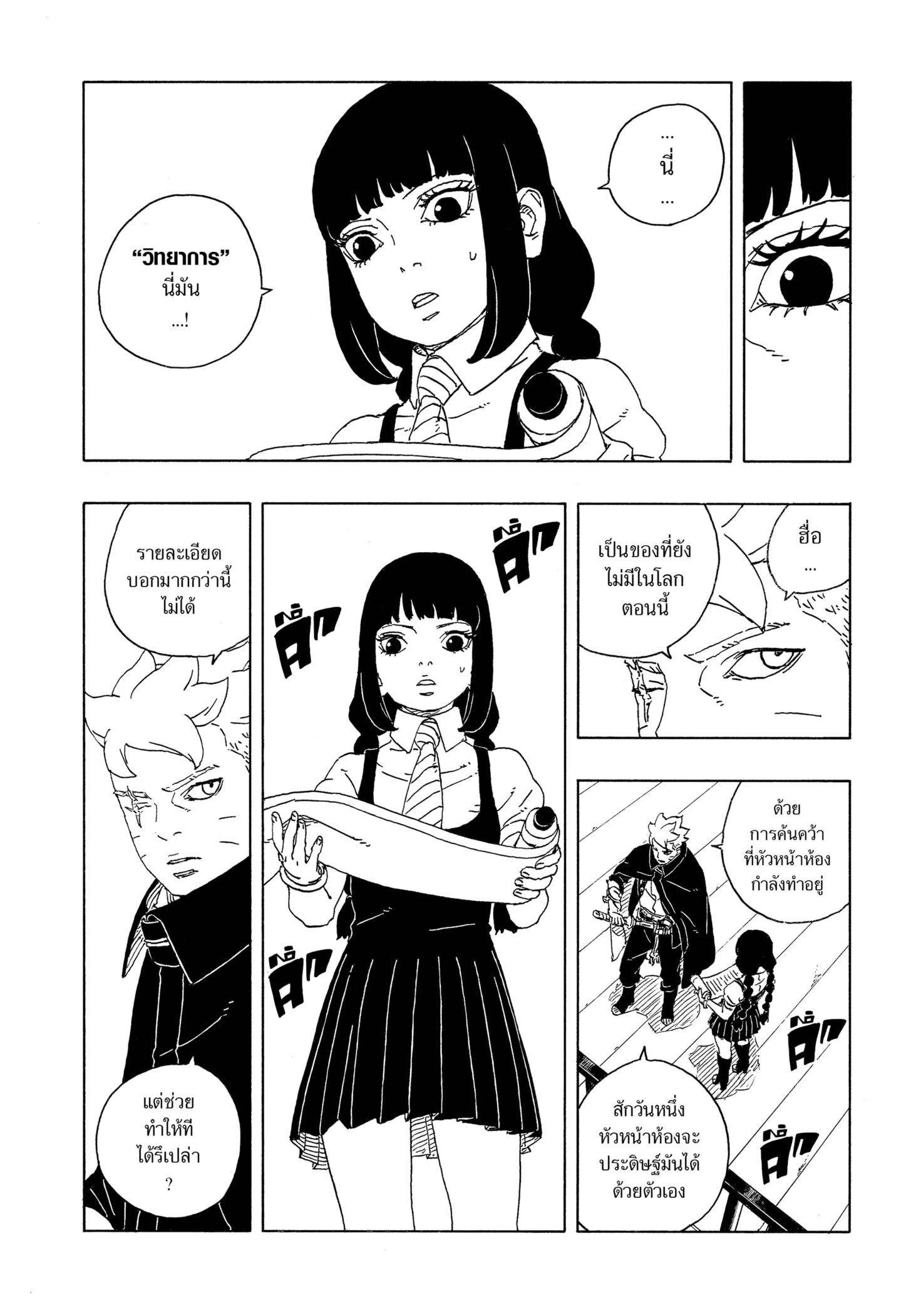 Read BORUTO -TWO BLUE VORTEX- TH Manga Online