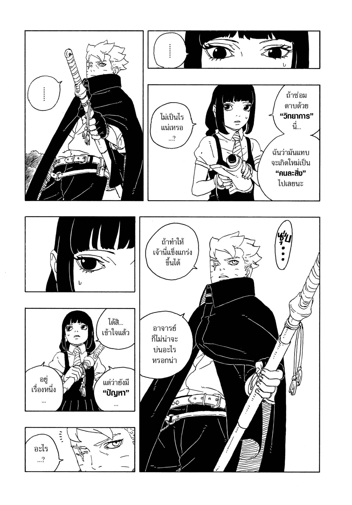 Read BORUTO -TWO BLUE VORTEX- TH Manga Online