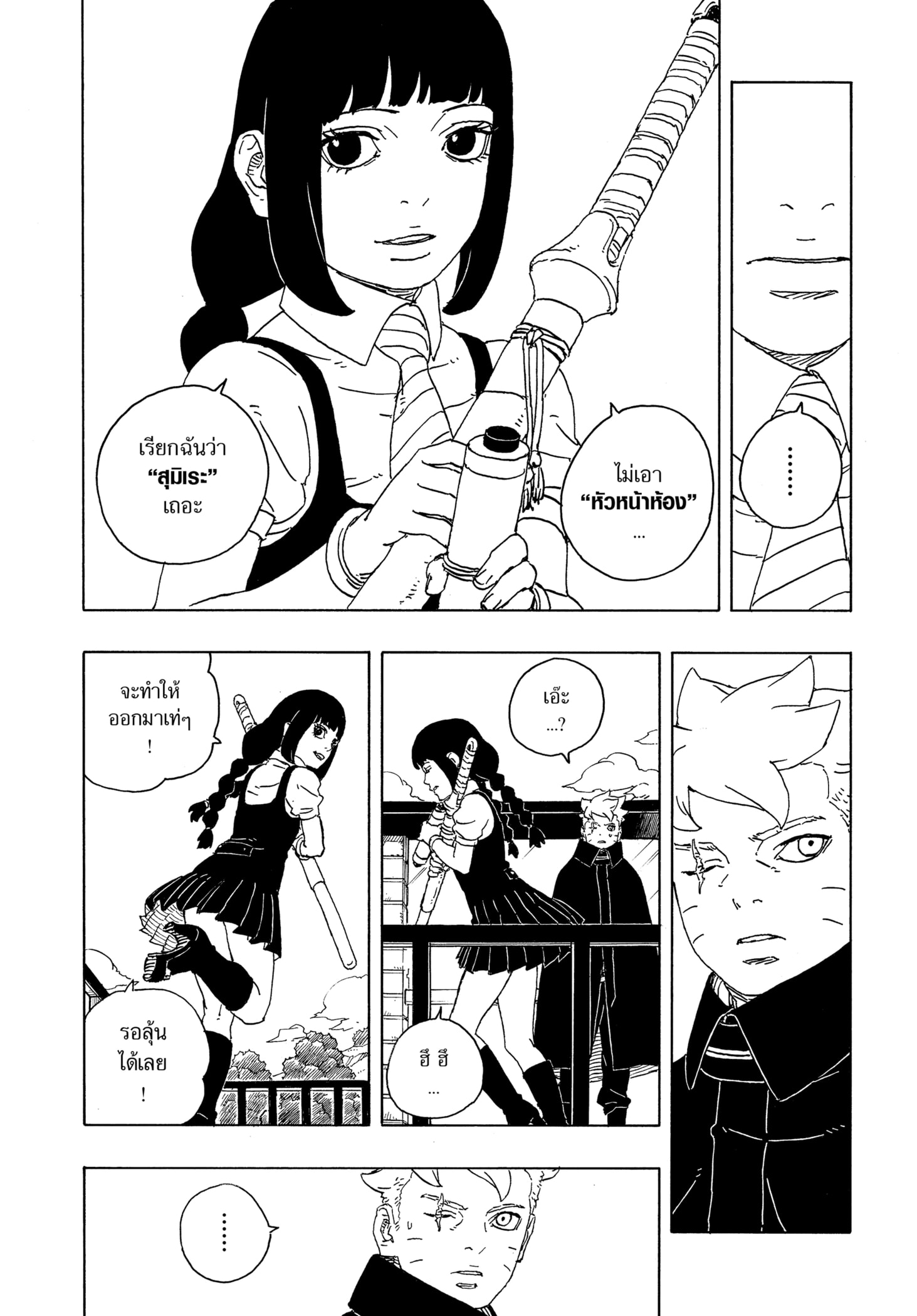 Read BORUTO -TWO BLUE VORTEX- TH Manga Online