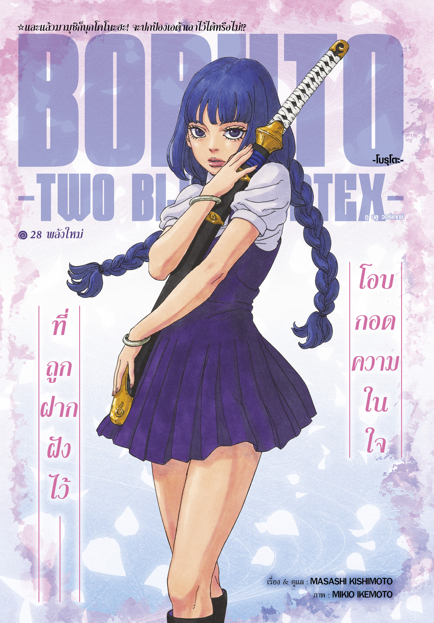 Read BORUTO -TWO BLUE VORTEX- TH Manga Online