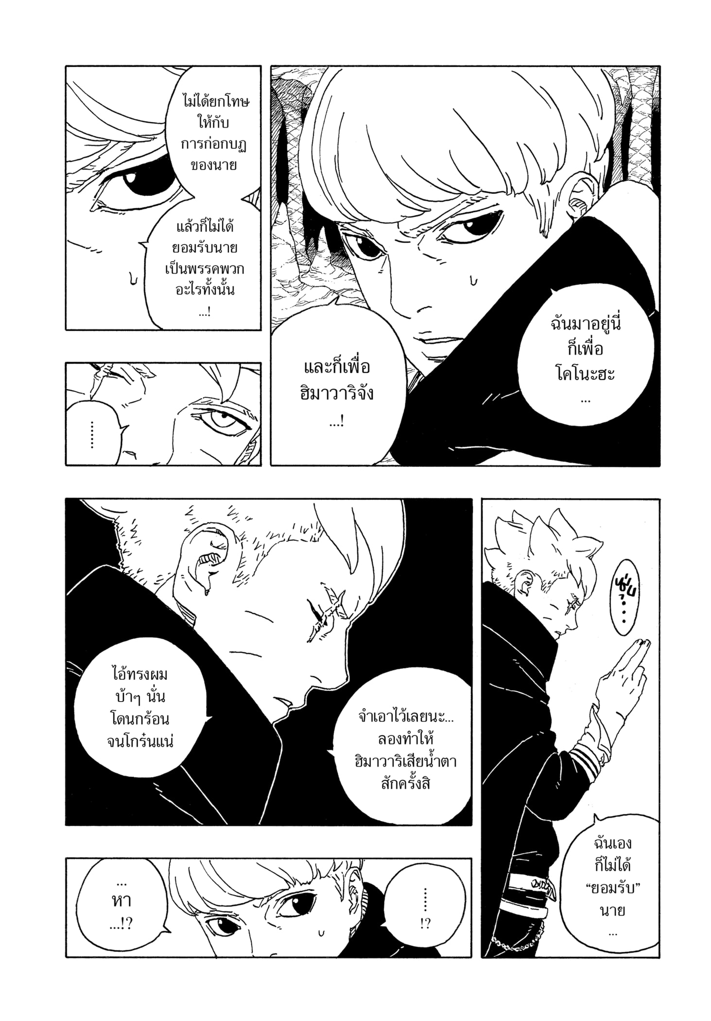 Read BORUTO -TWO BLUE VORTEX- TH Manga Online