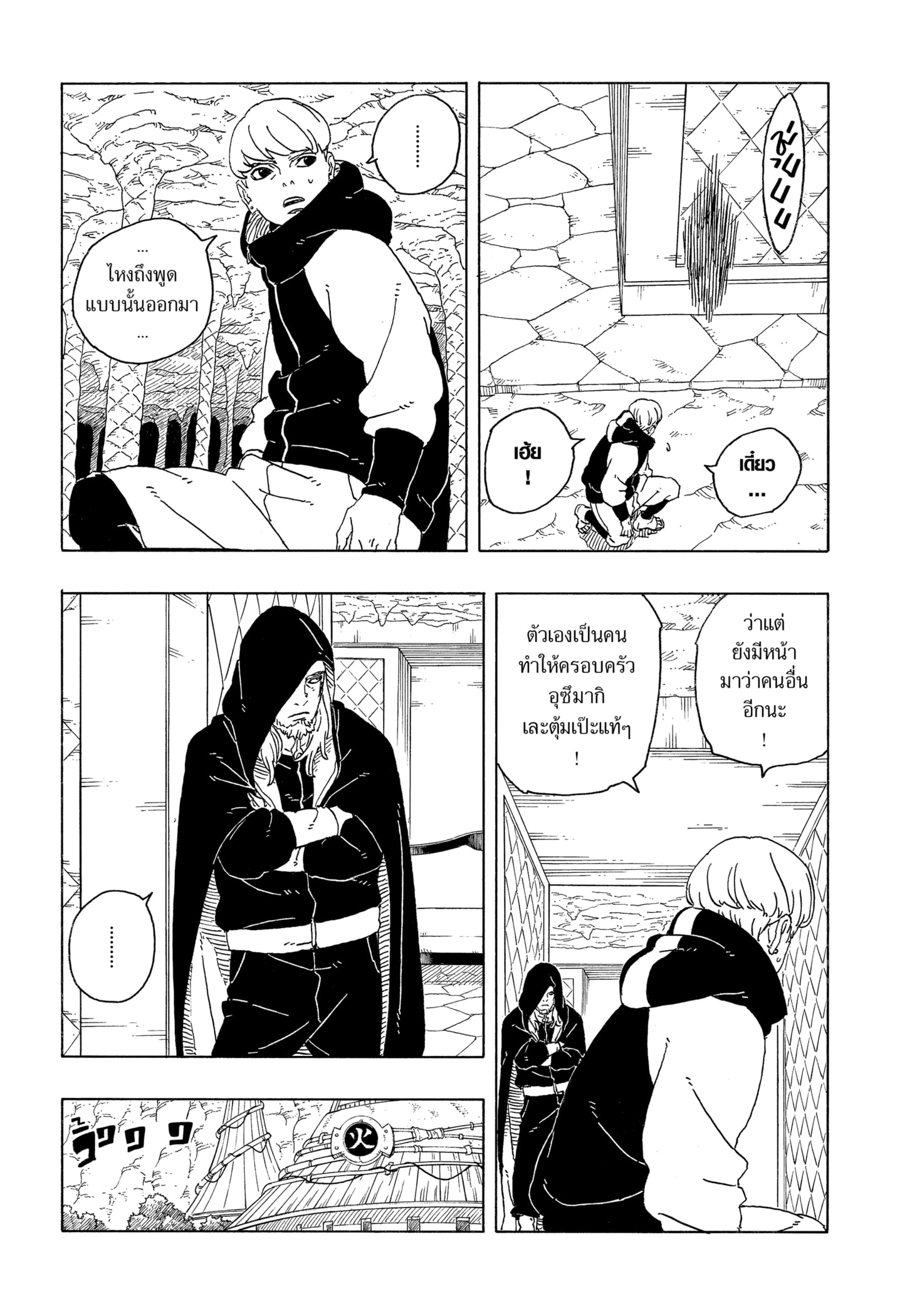 Read BORUTO -TWO BLUE VORTEX- TH Manga Online