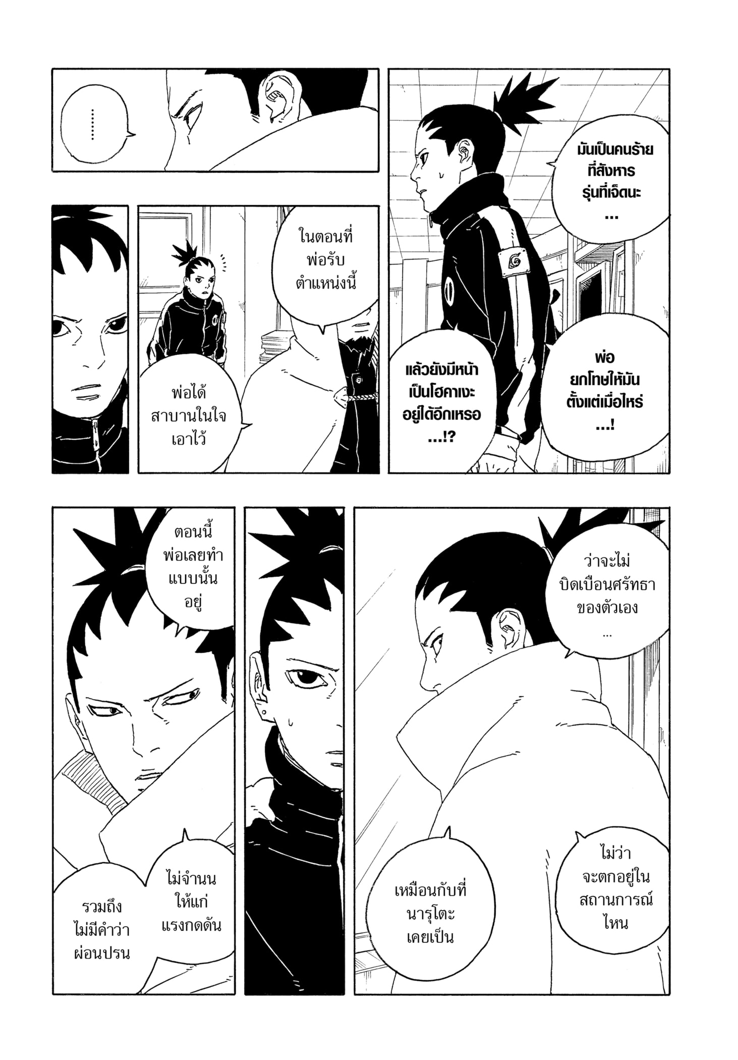 Read BORUTO -TWO BLUE VORTEX- TH Manga Online