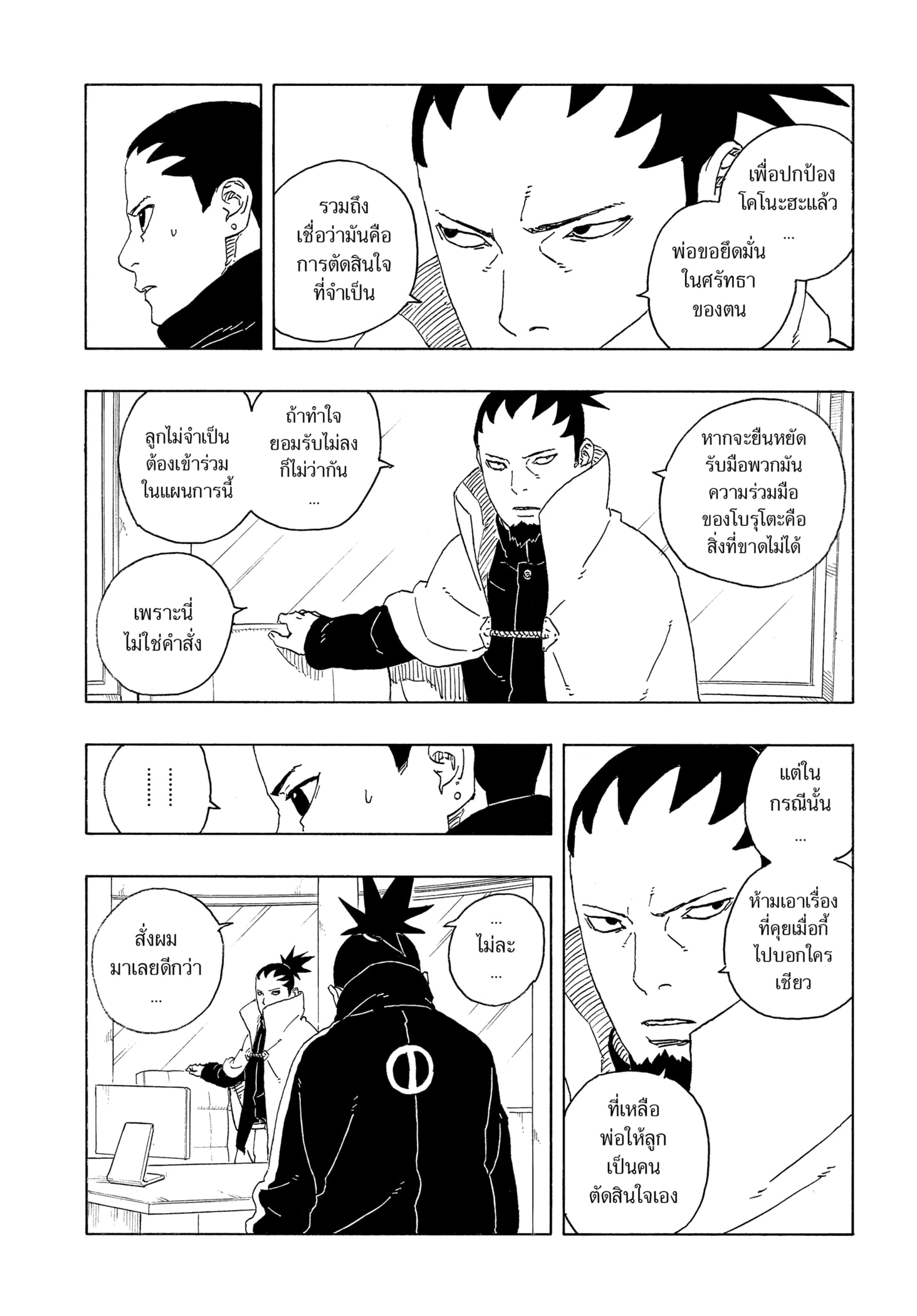 Read BORUTO -TWO BLUE VORTEX- TH Manga Online