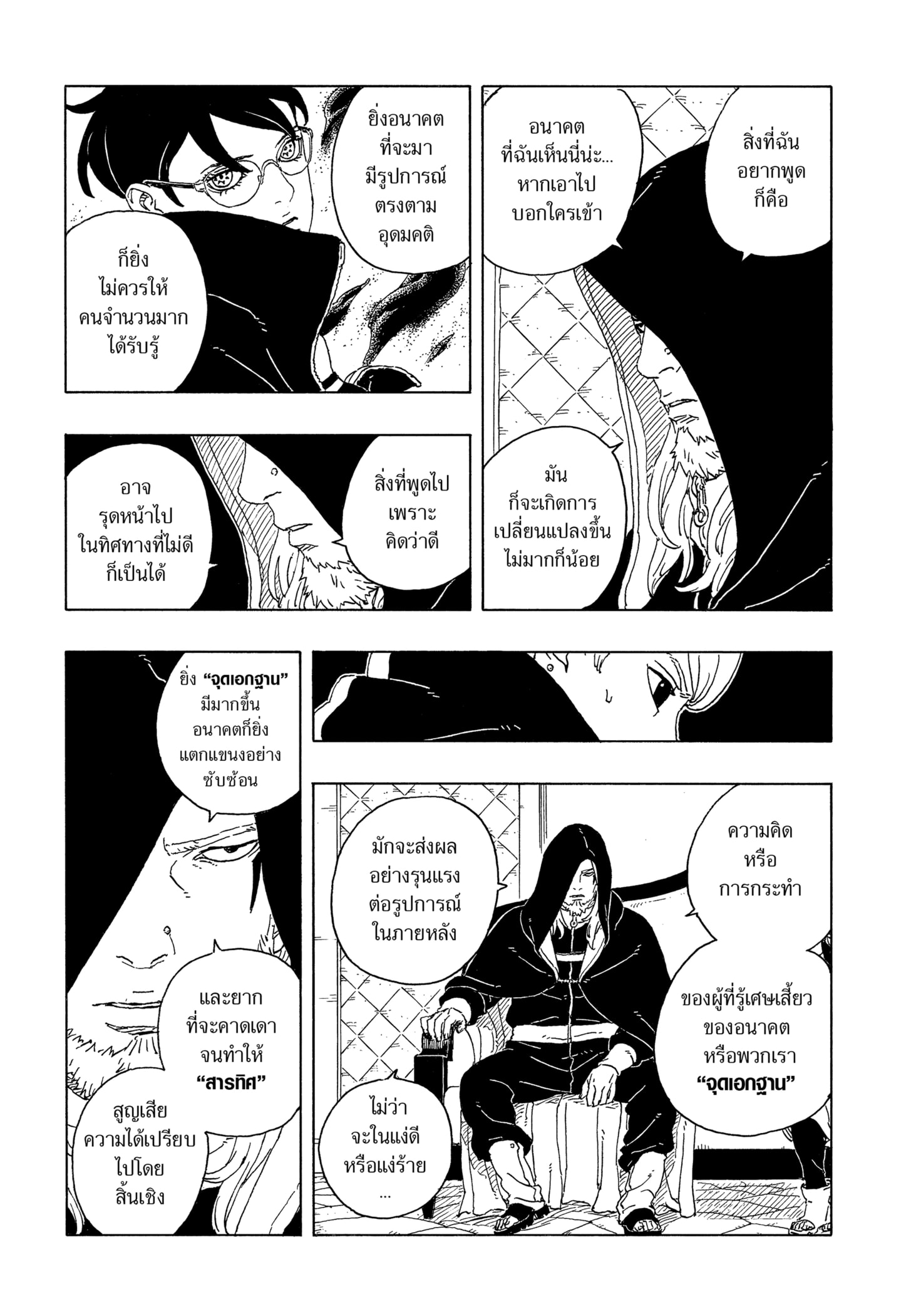 Read BORUTO -TWO BLUE VORTEX- TH Manga Online