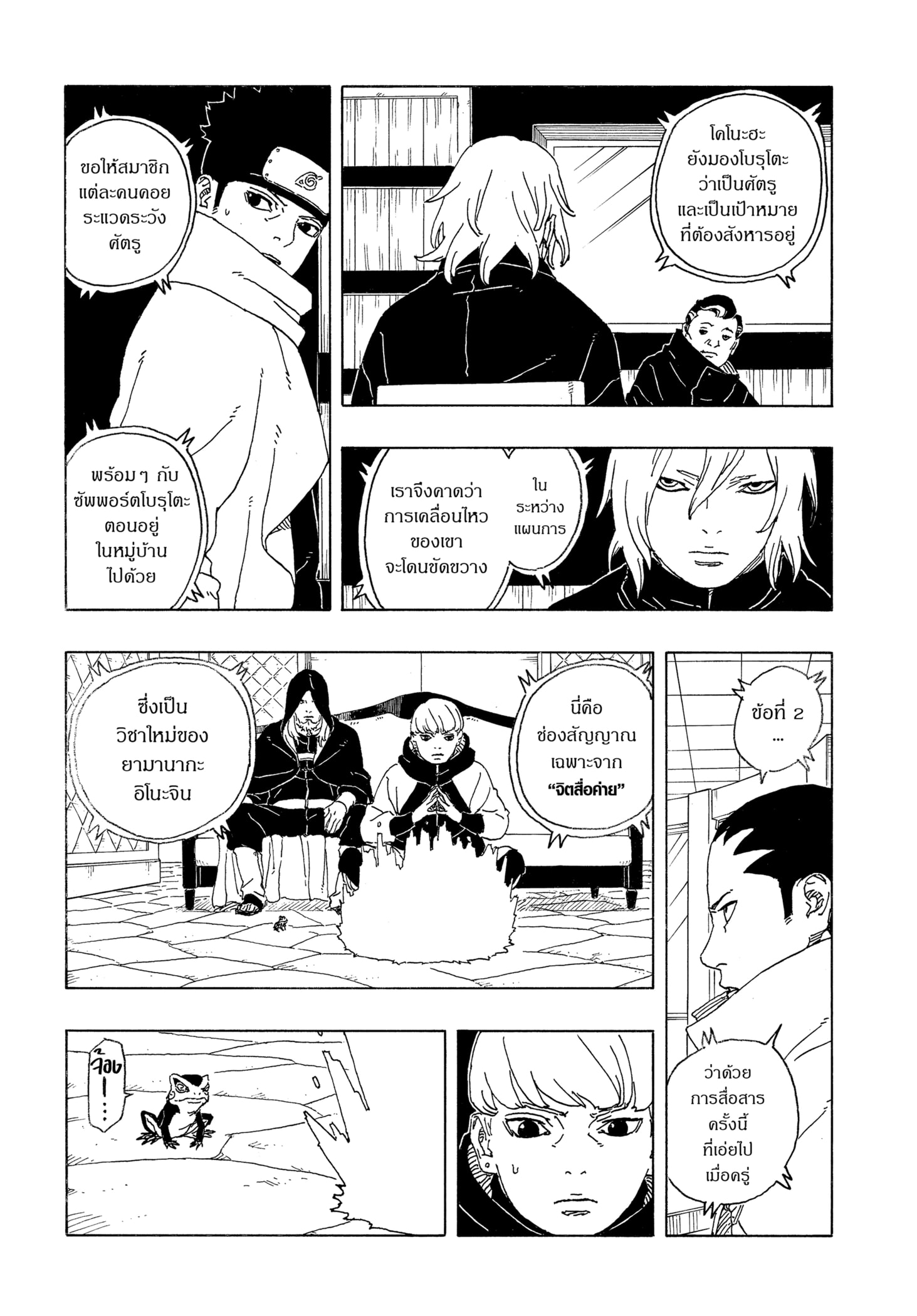 Read BORUTO -TWO BLUE VORTEX- TH Manga Online