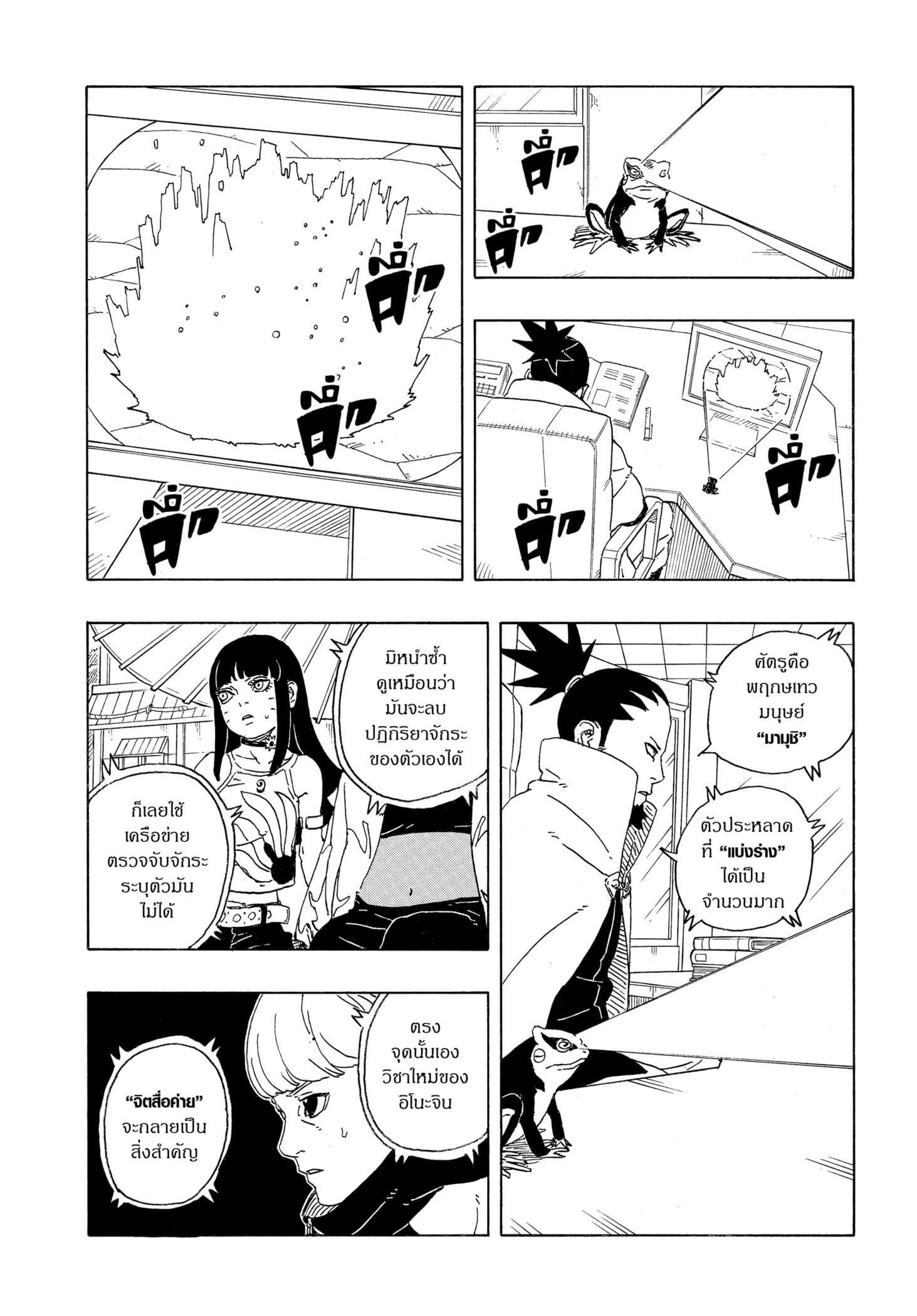 Read BORUTO -TWO BLUE VORTEX- TH Manga Online