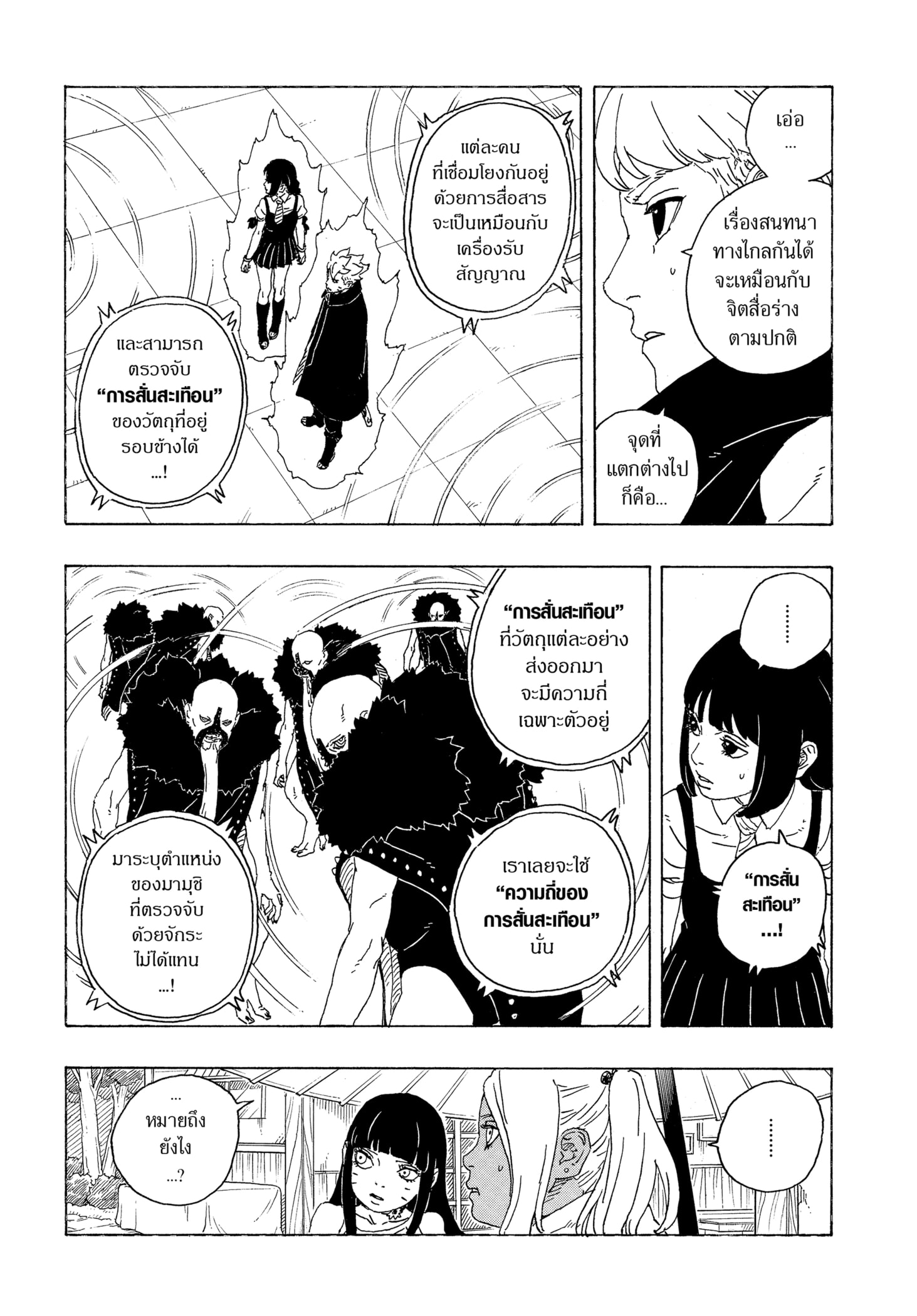 Read BORUTO -TWO BLUE VORTEX- TH Manga Online