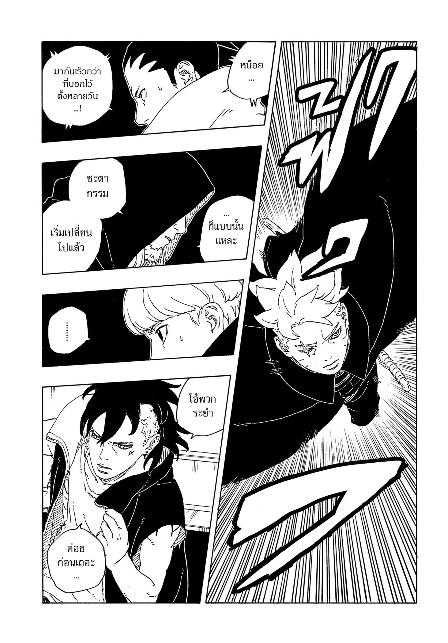 Read BORUTO -TWO BLUE VORTEX- TH Manga Online