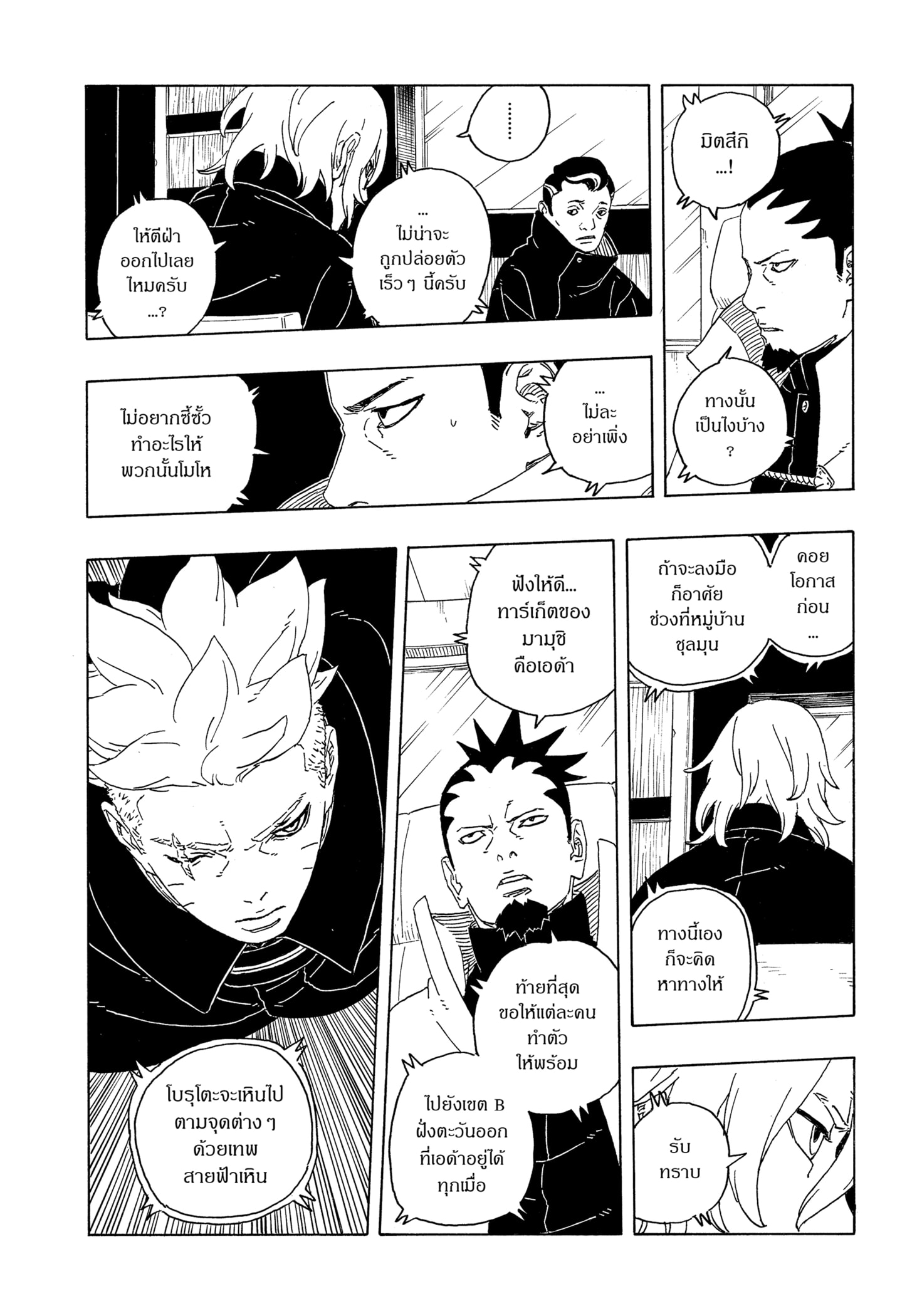 Read BORUTO -TWO BLUE VORTEX- TH Manga Online