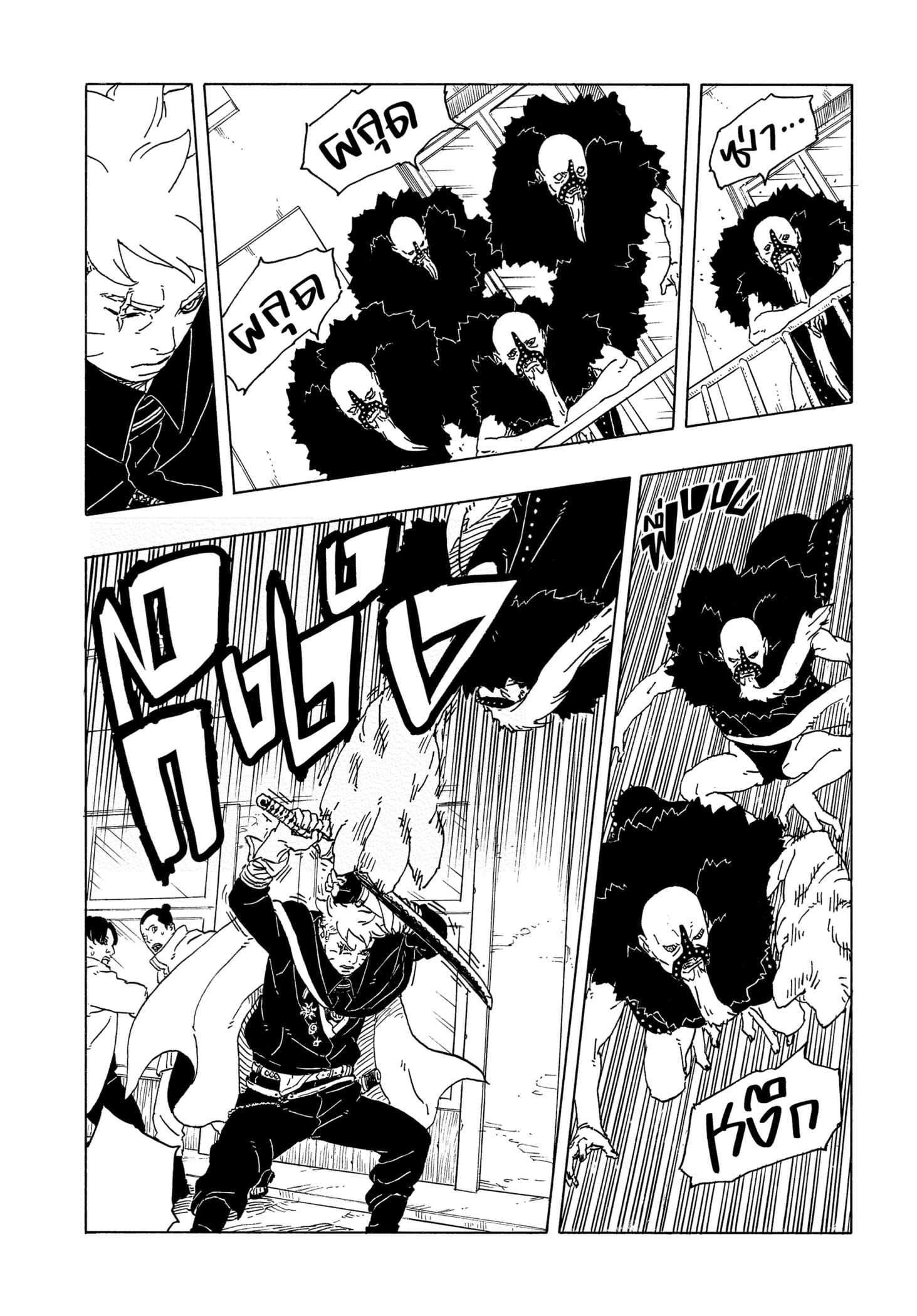 Read BORUTO -TWO BLUE VORTEX- TH Manga Online