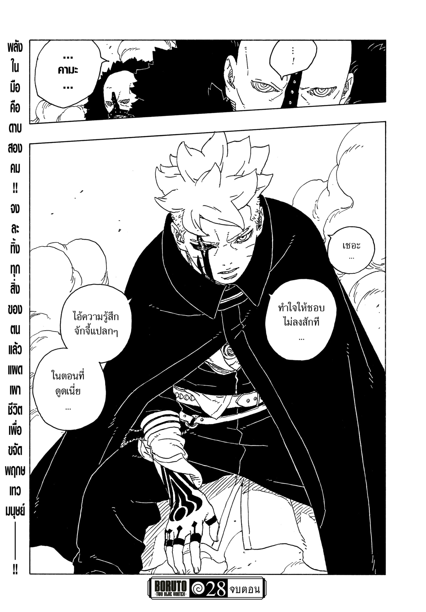 Read BORUTO -TWO BLUE VORTEX- TH Manga Online