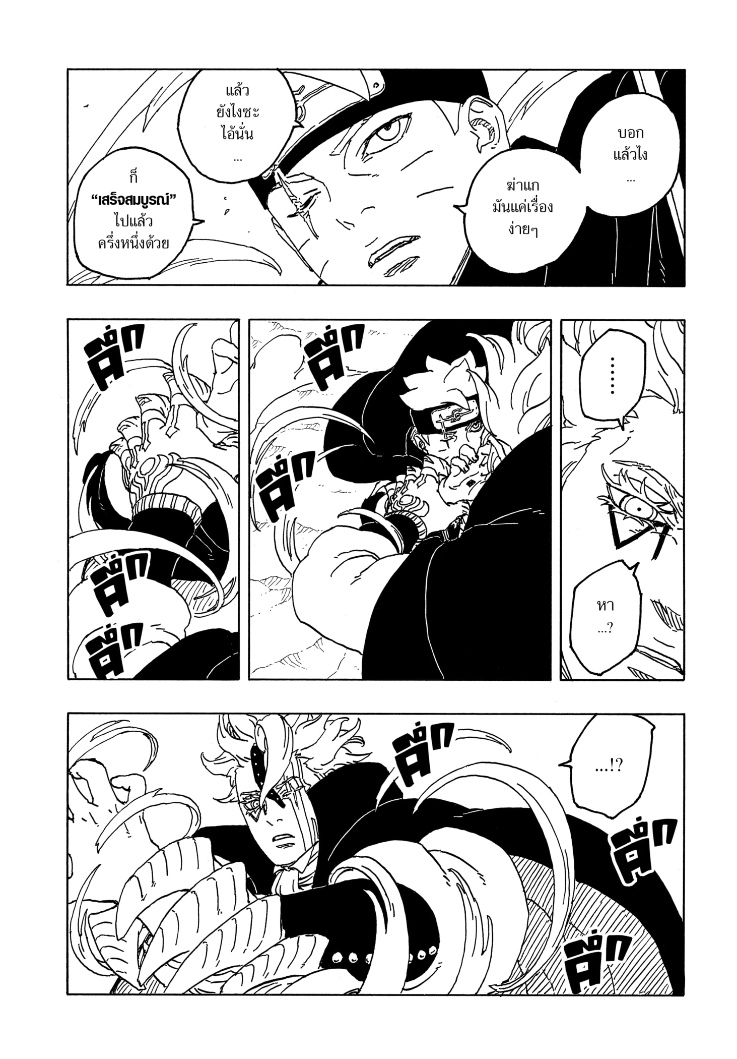 Read BORUTO -TWO BLUE VORTEX- TH Manga Online