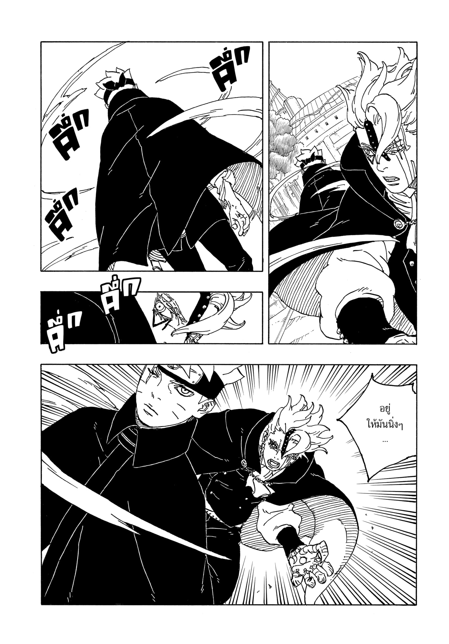 Read BORUTO -TWO BLUE VORTEX- TH Manga Online