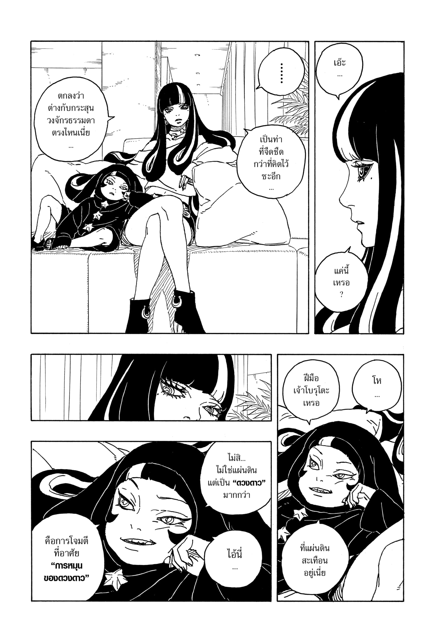 Read BORUTO -TWO BLUE VORTEX- TH Manga Online