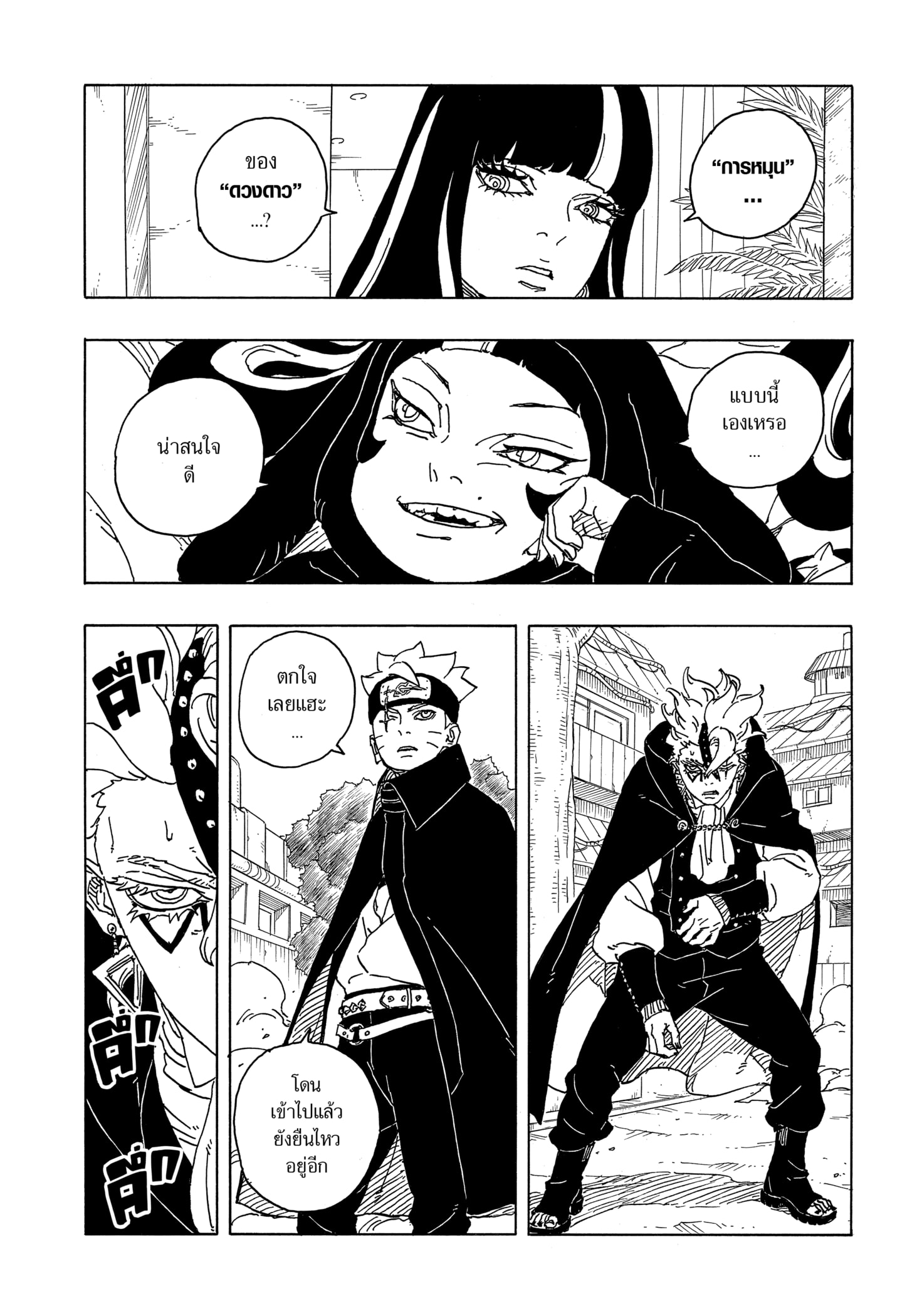 Read BORUTO -TWO BLUE VORTEX- TH Manga Online