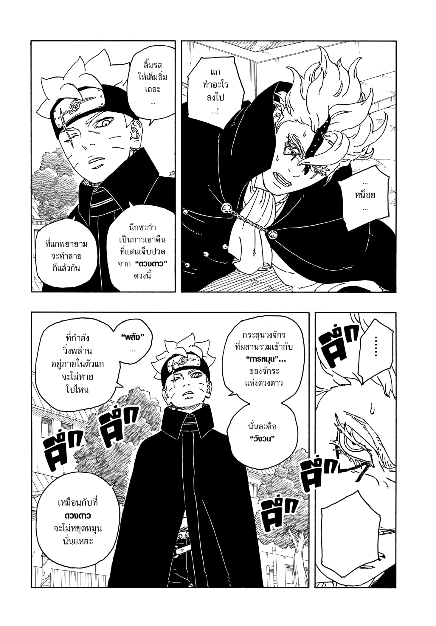 Read BORUTO -TWO BLUE VORTEX- TH Manga Online