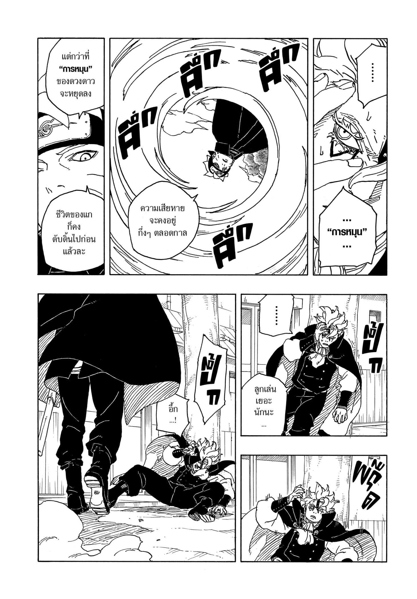 Read BORUTO -TWO BLUE VORTEX- TH Manga Online