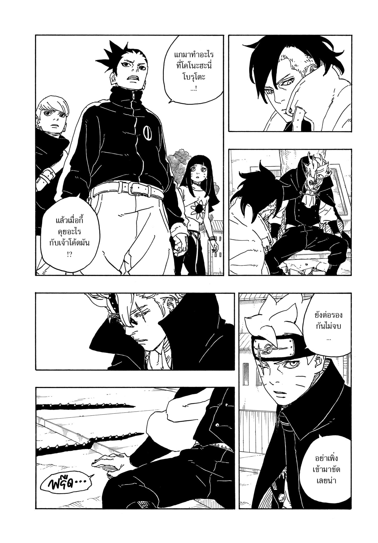 Read BORUTO -TWO BLUE VORTEX- TH Manga Online