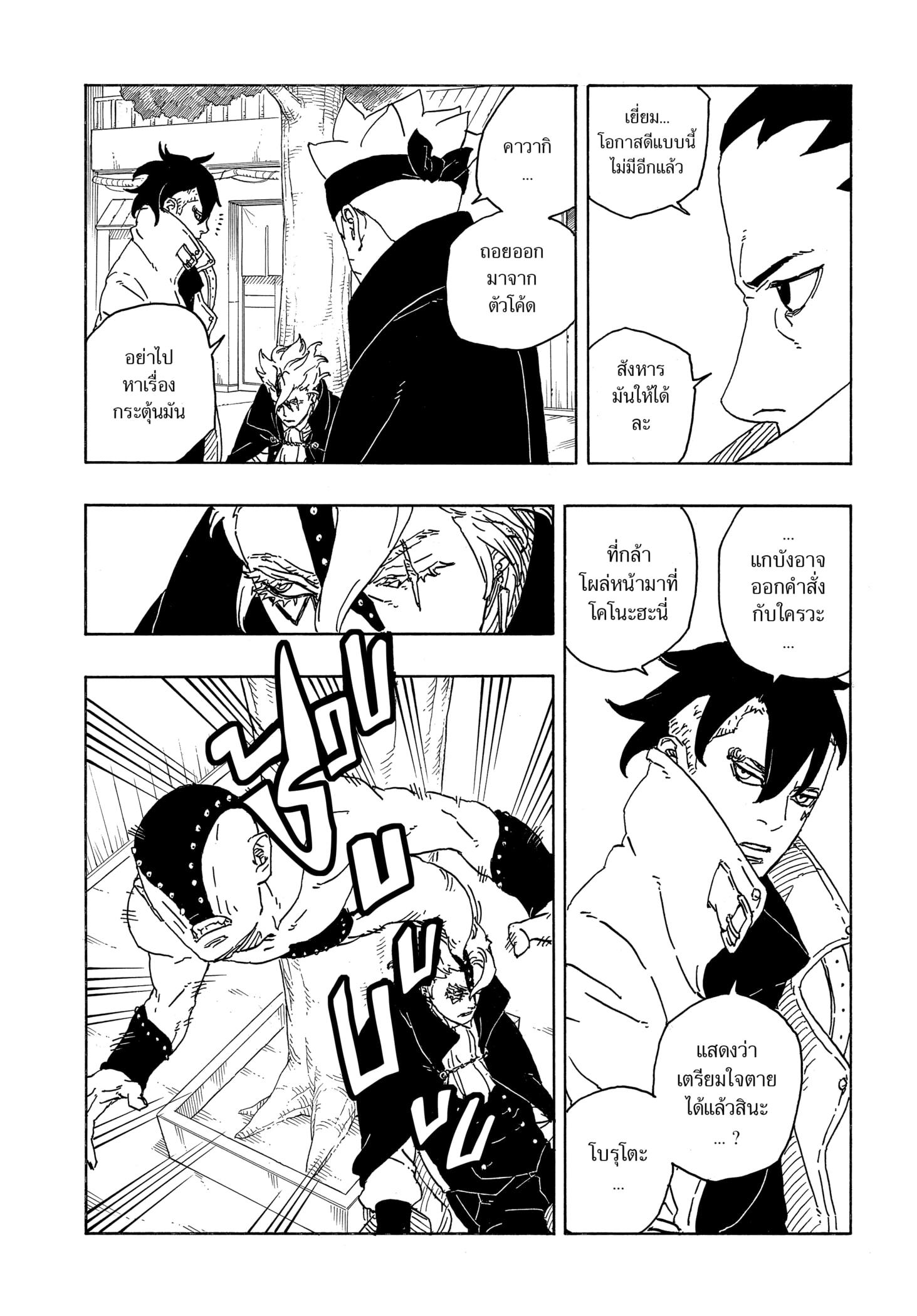 Read BORUTO -TWO BLUE VORTEX- TH Manga Online