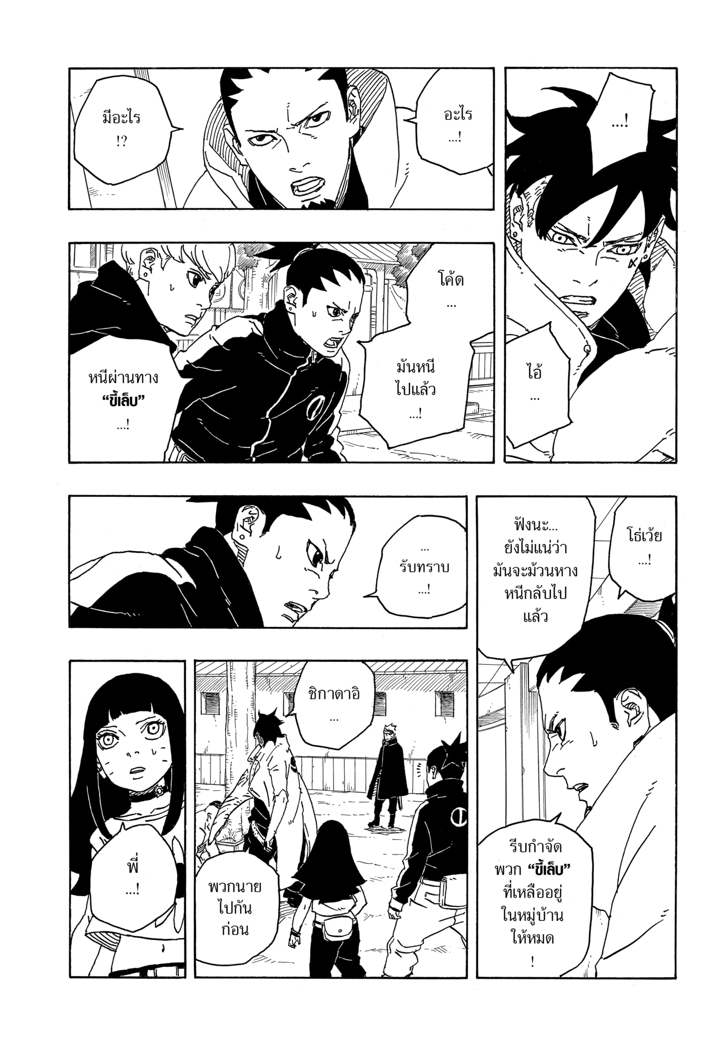 Read BORUTO -TWO BLUE VORTEX- TH Manga Online