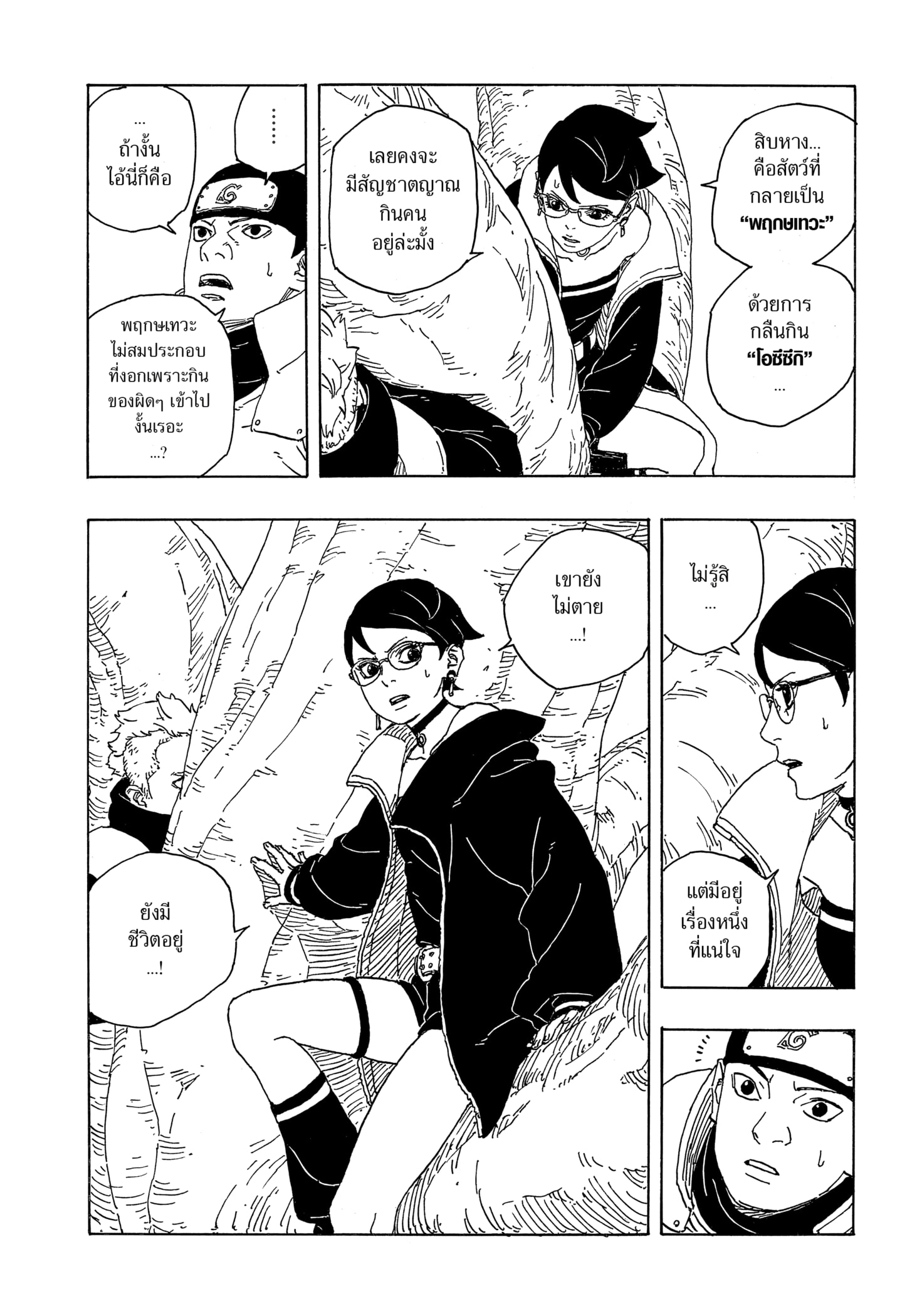 Read BORUTO -TWO BLUE VORTEX- TH Manga Online